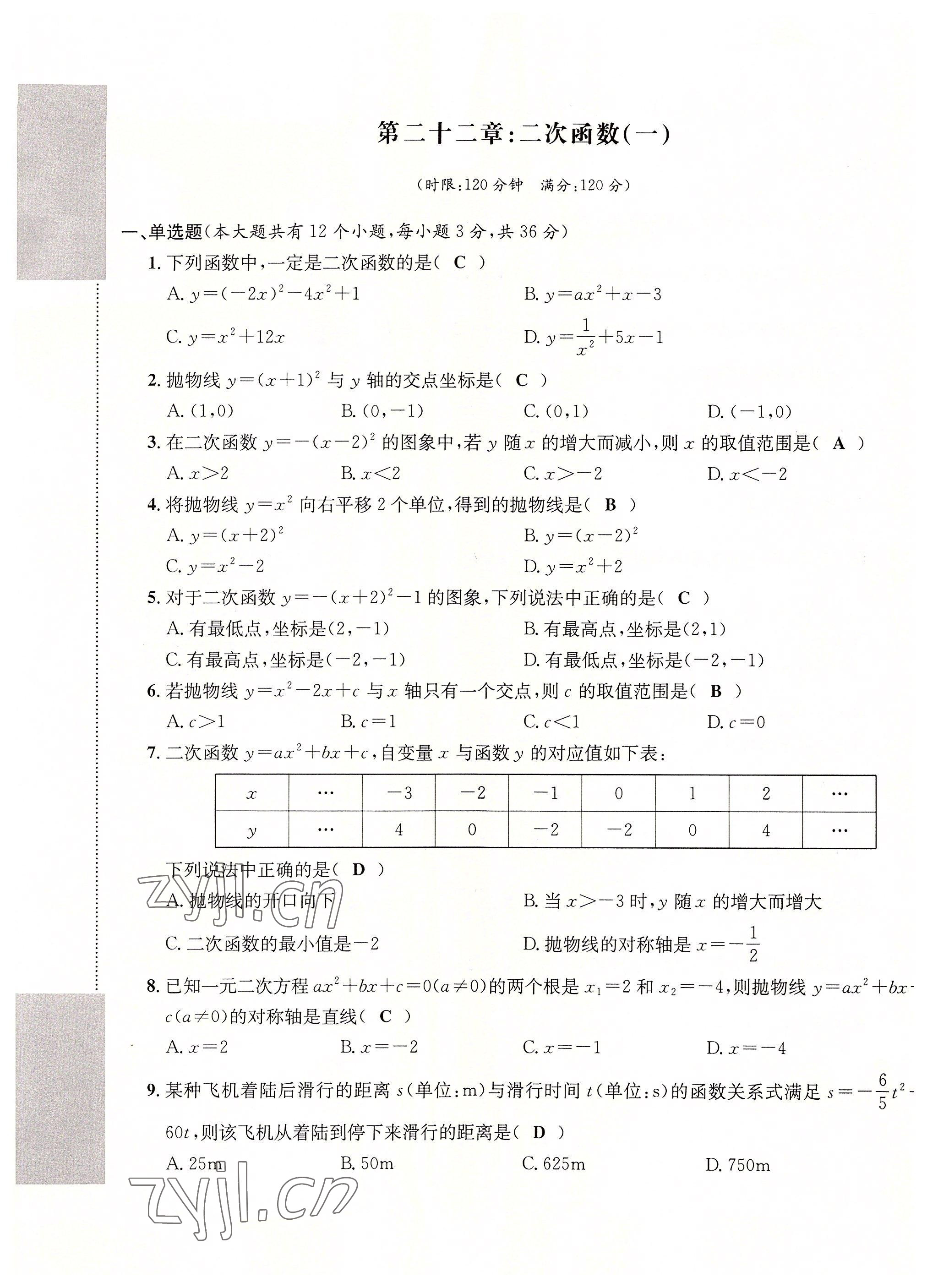 2022年课堂巩固练习九年级数学全一册人教版 第13页