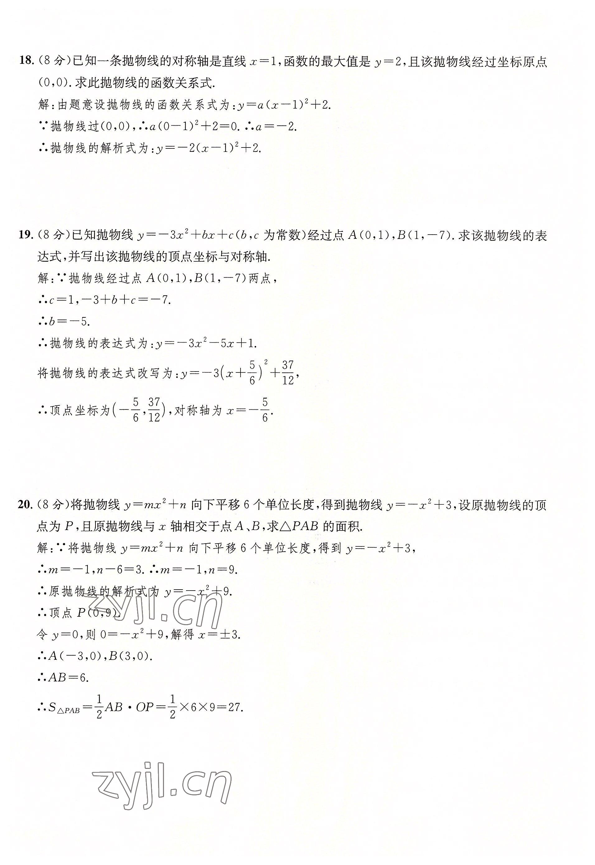 2022年课堂巩固练习九年级数学全一册人教版 第15页