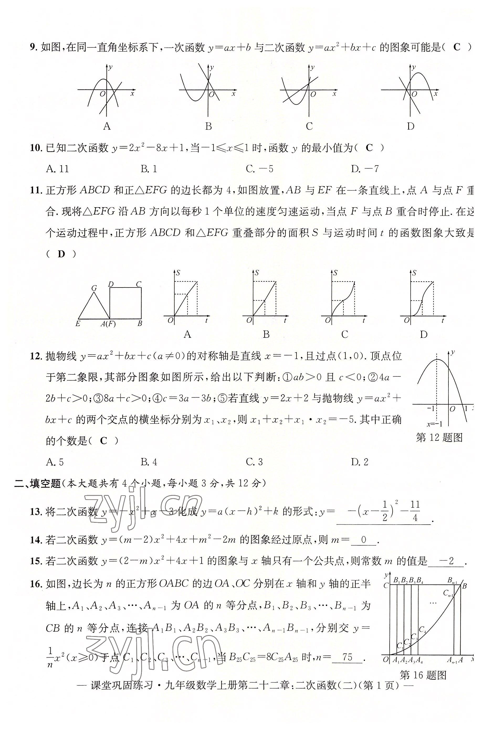 2022年课堂巩固练习九年级数学全一册人教版 第20页