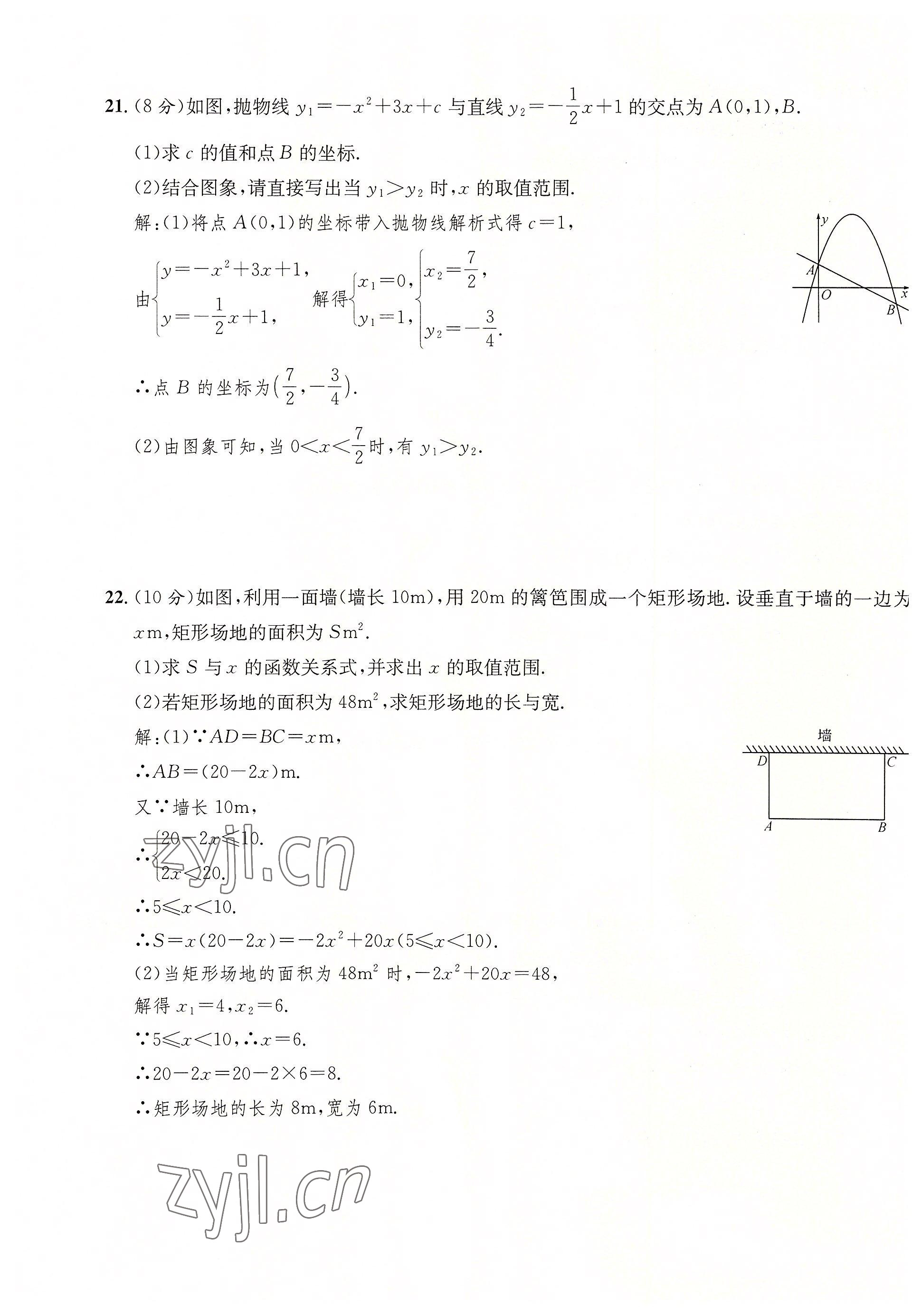 2022年课堂巩固练习九年级数学全一册人教版 第28页