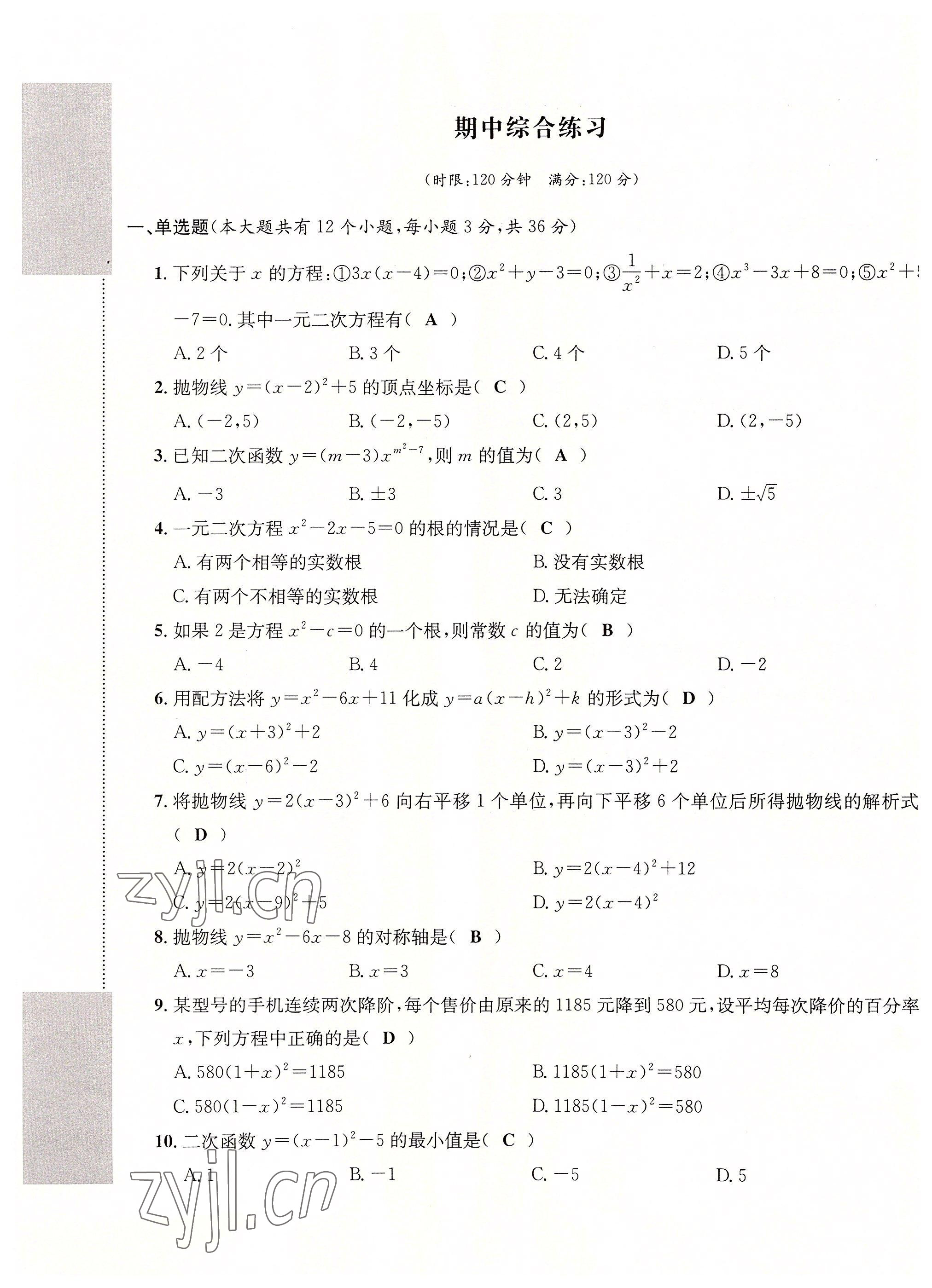 2022年課堂鞏固練習(xí)九年級數(shù)學(xué)全一冊人教版 第25頁