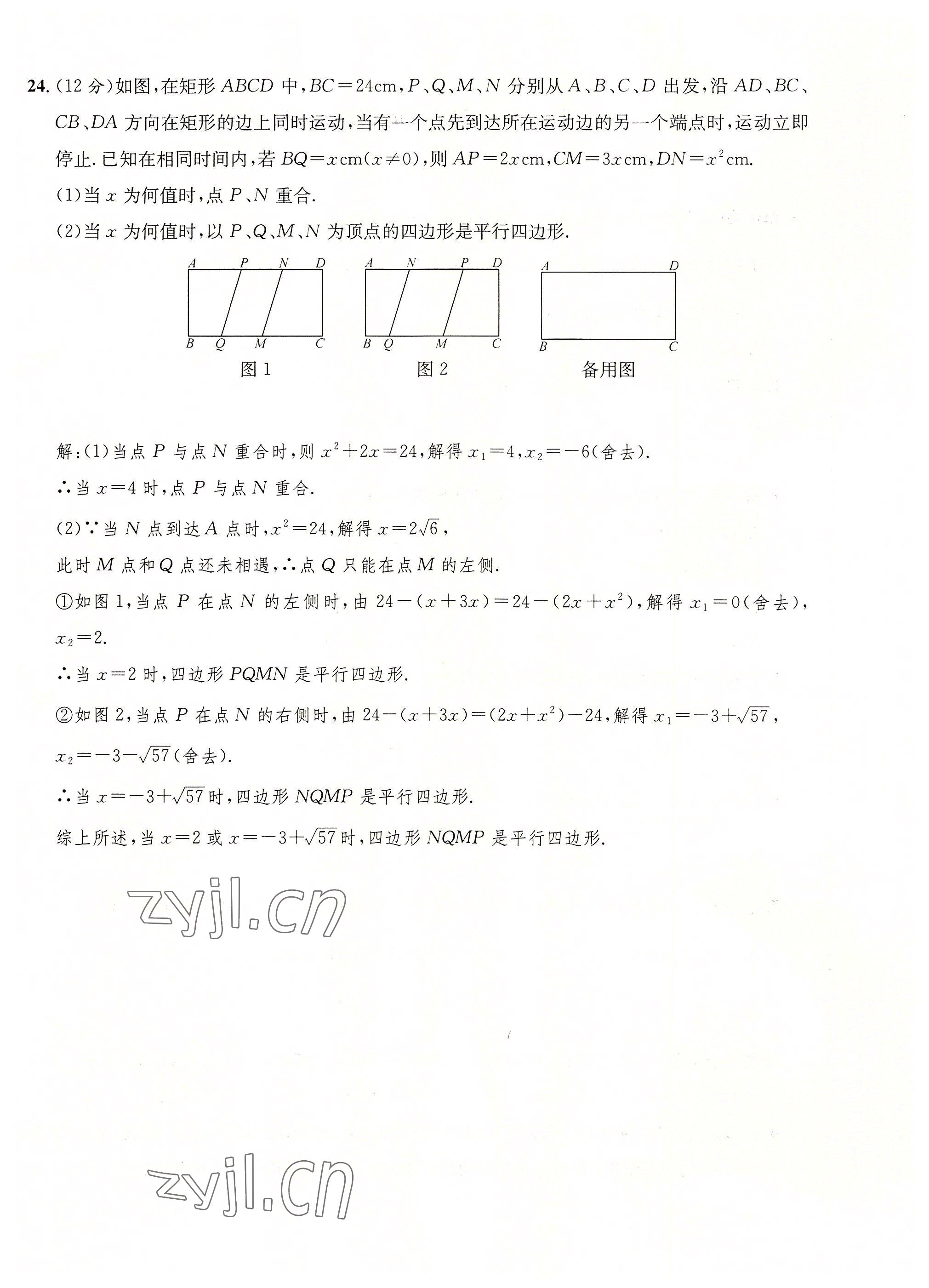 2022年课堂巩固练习九年级数学全一册人教版 第12页