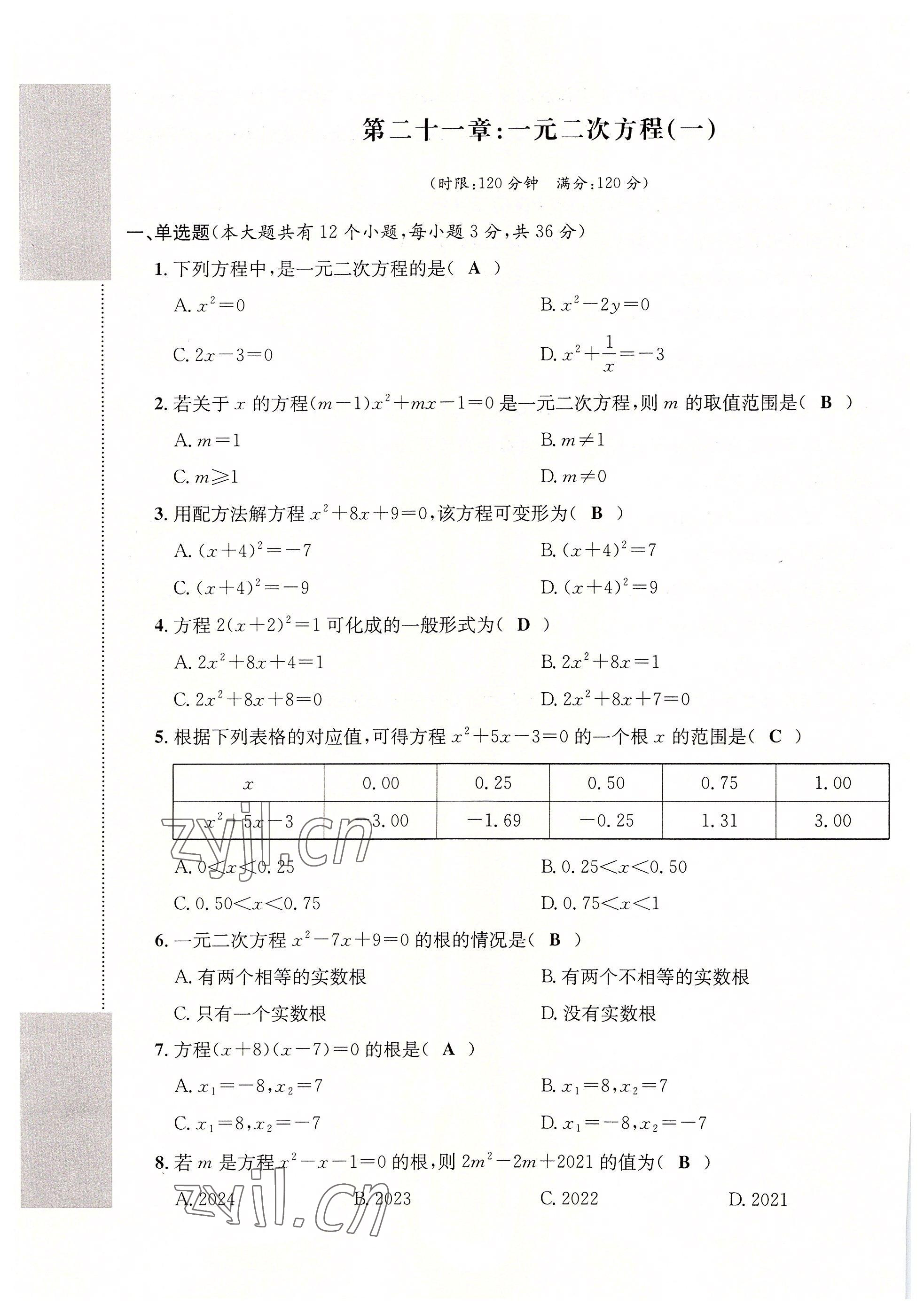 2022年课堂巩固练习九年级数学全一册人教版 第1页