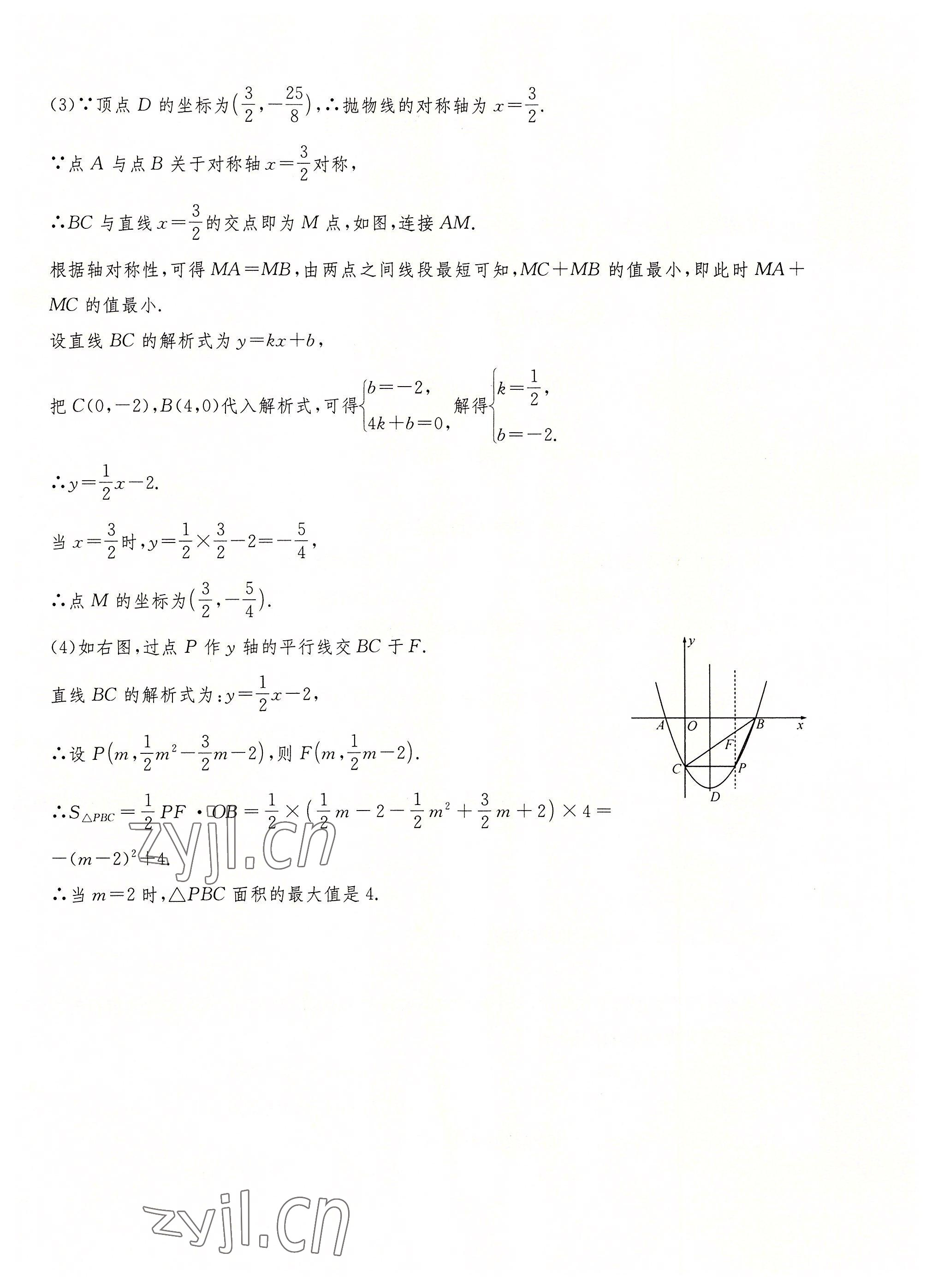 2022年课堂巩固练习九年级数学全一册人教版 第30页