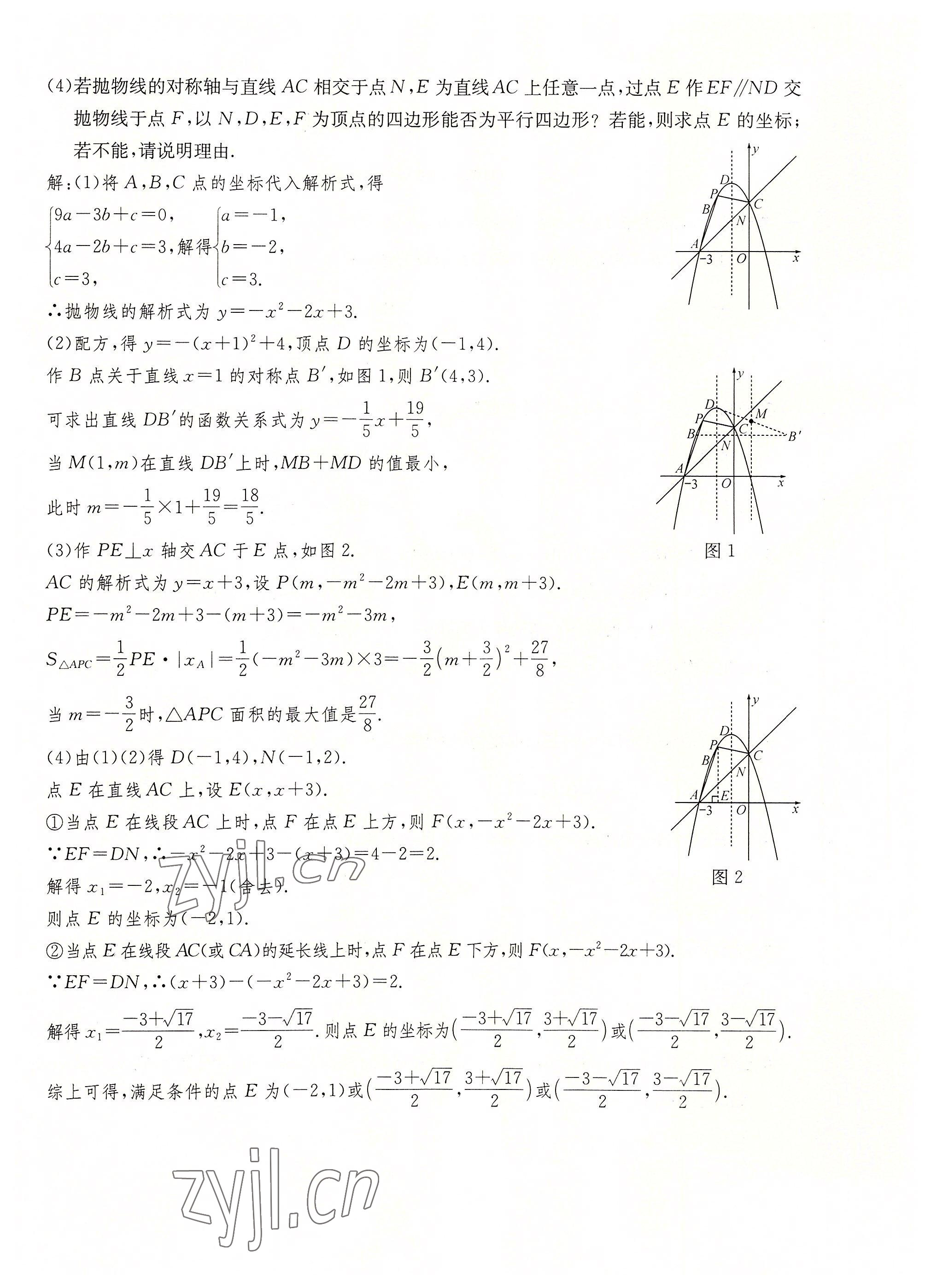 2022年课堂巩固练习九年级数学全一册人教版 第24页