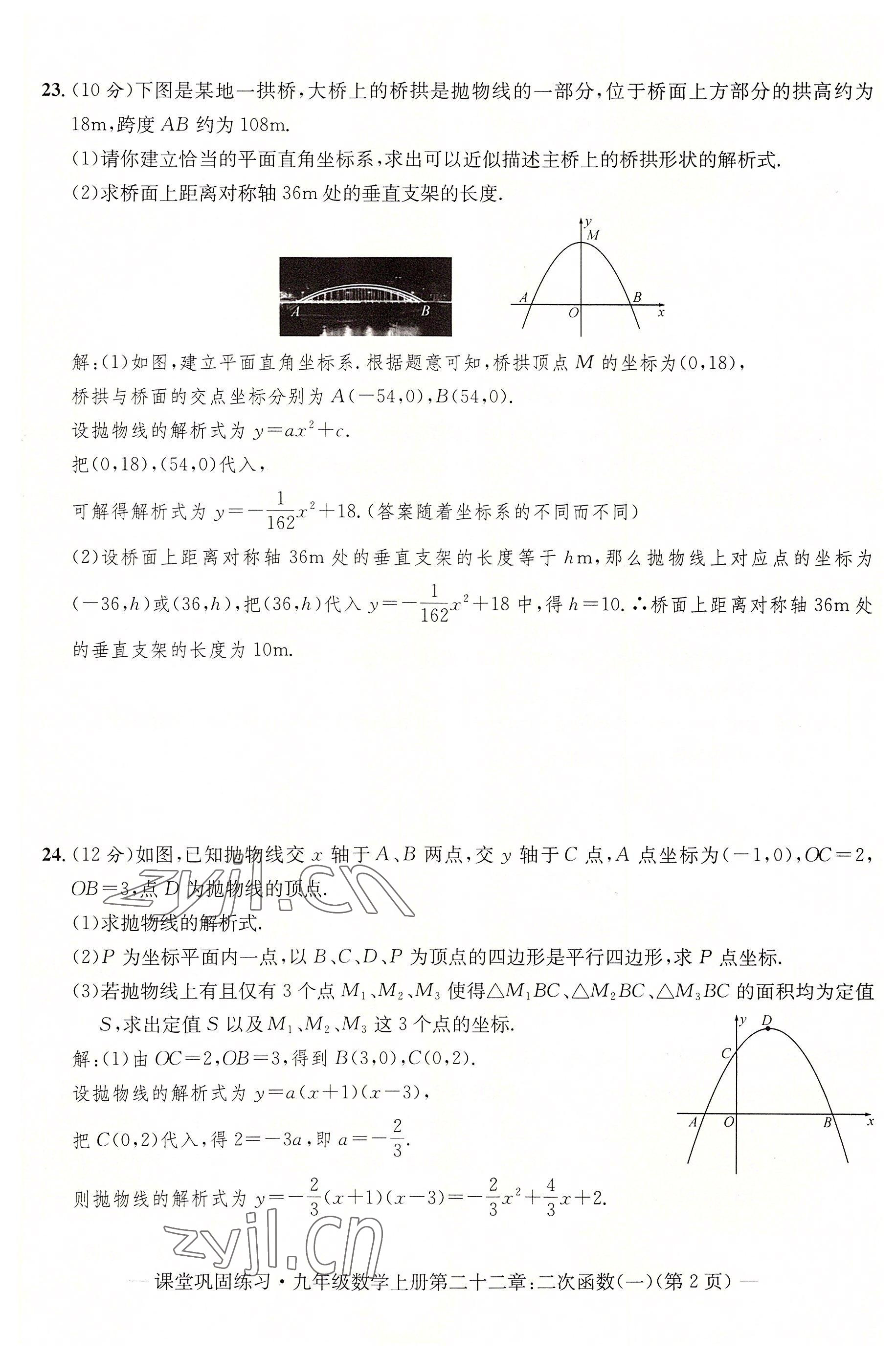 2022年课堂巩固练习九年级数学全一册人教版 第17页