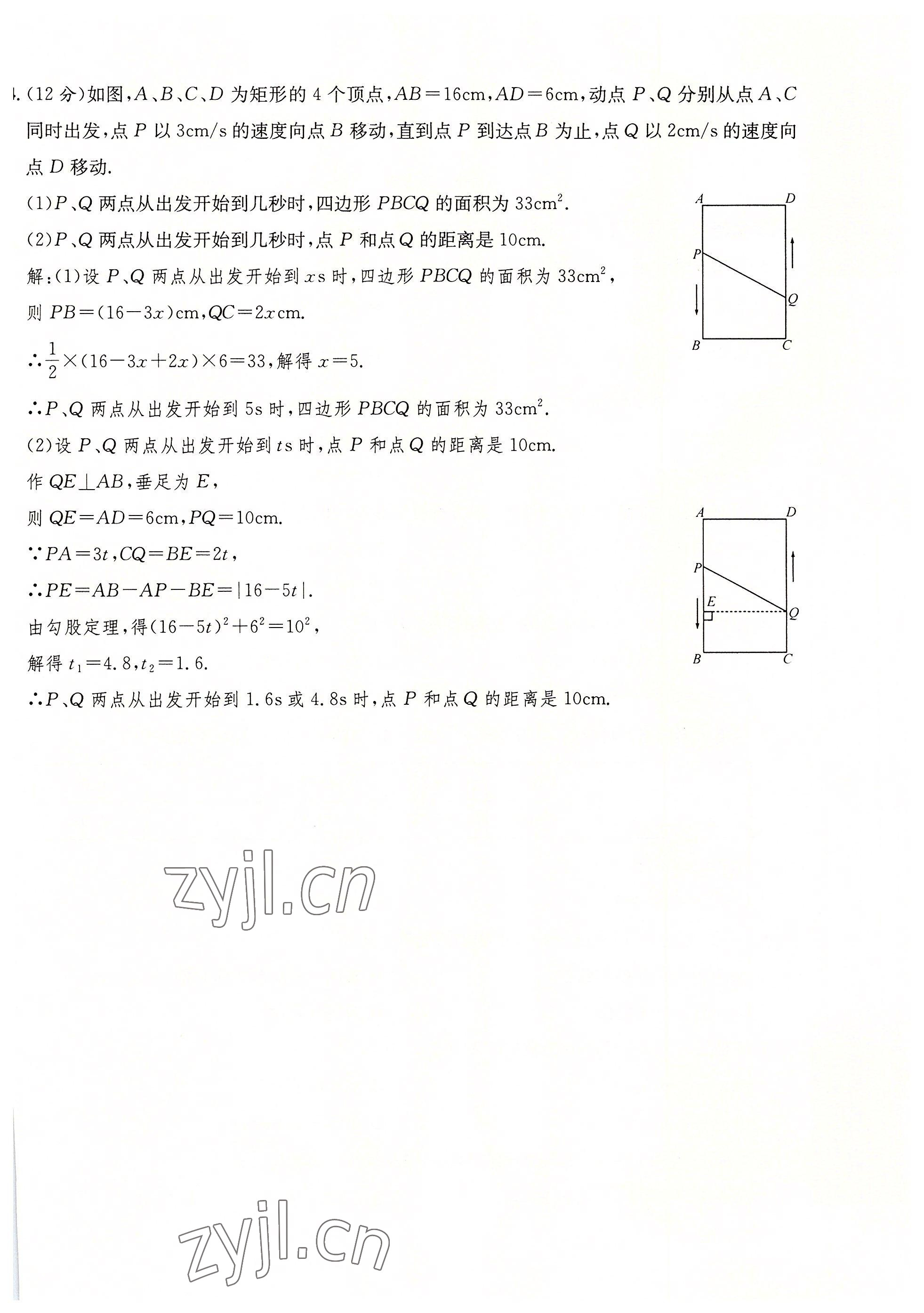 2022年课堂巩固练习九年级数学全一册人教版 第6页