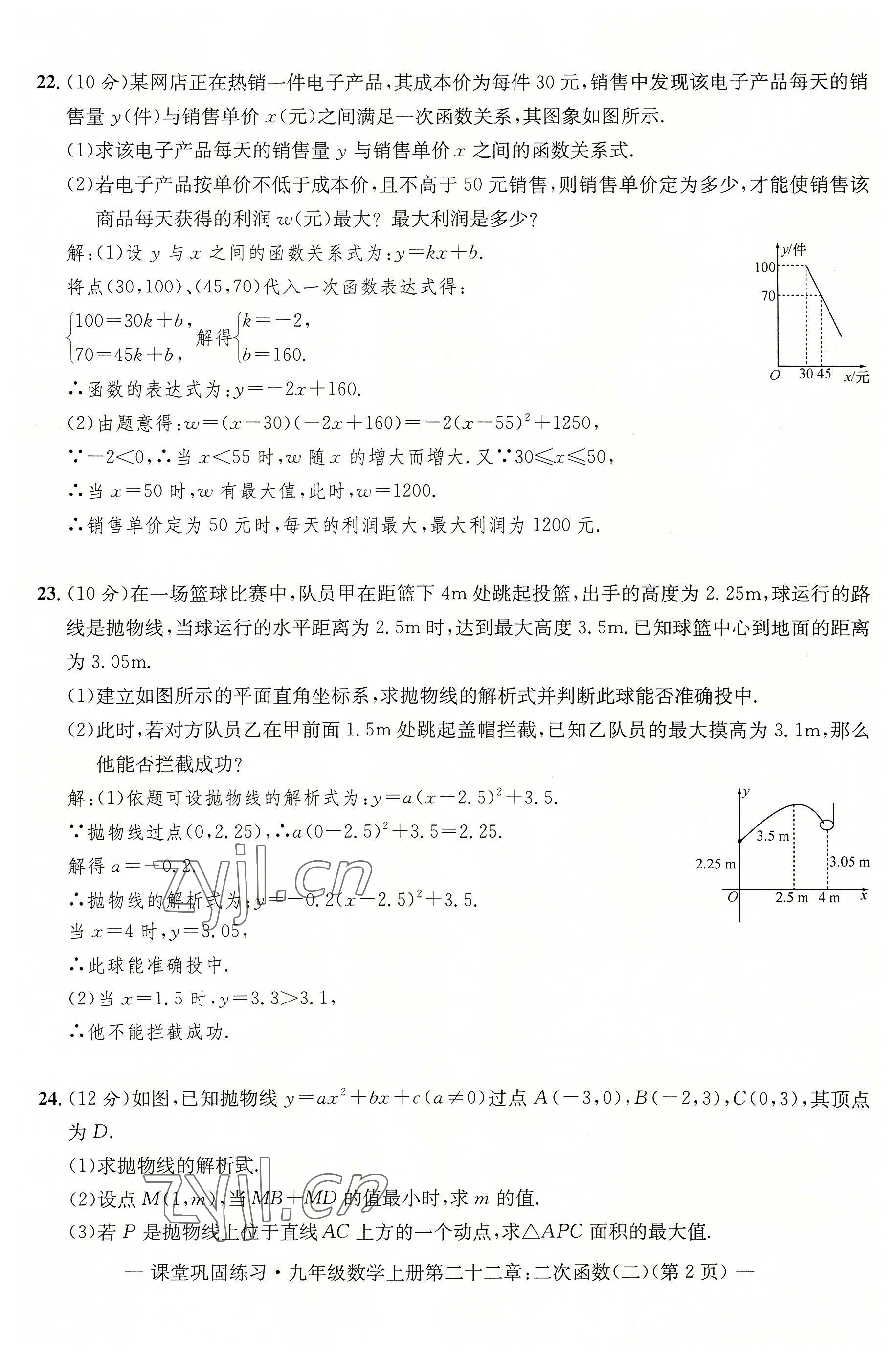 2022年课堂巩固练习九年级数学全一册人教版 第23页