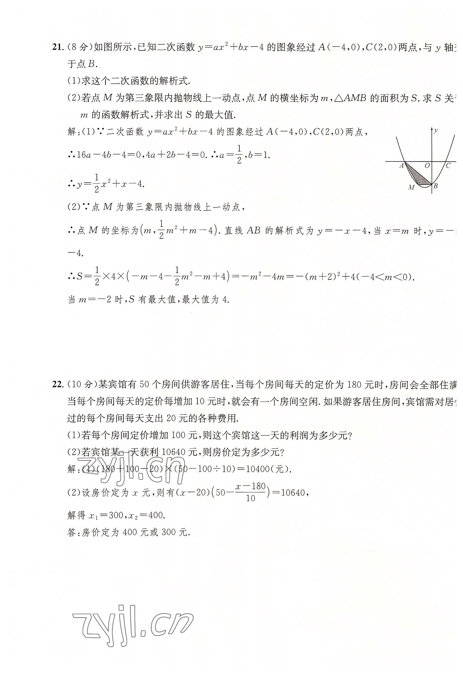 2022年课堂巩固练习九年级数学全一册人教版 第16页