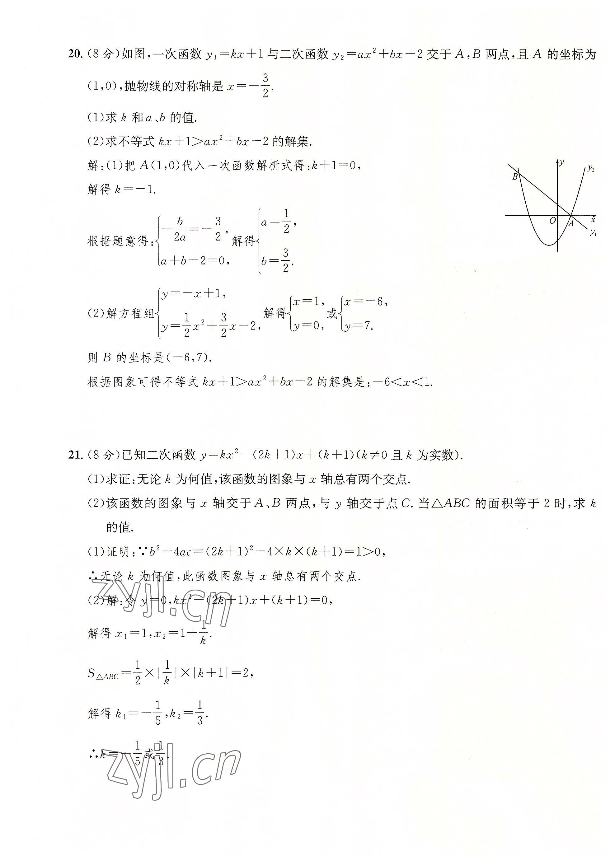 2022年课堂巩固练习九年级数学全一册人教版 第22页