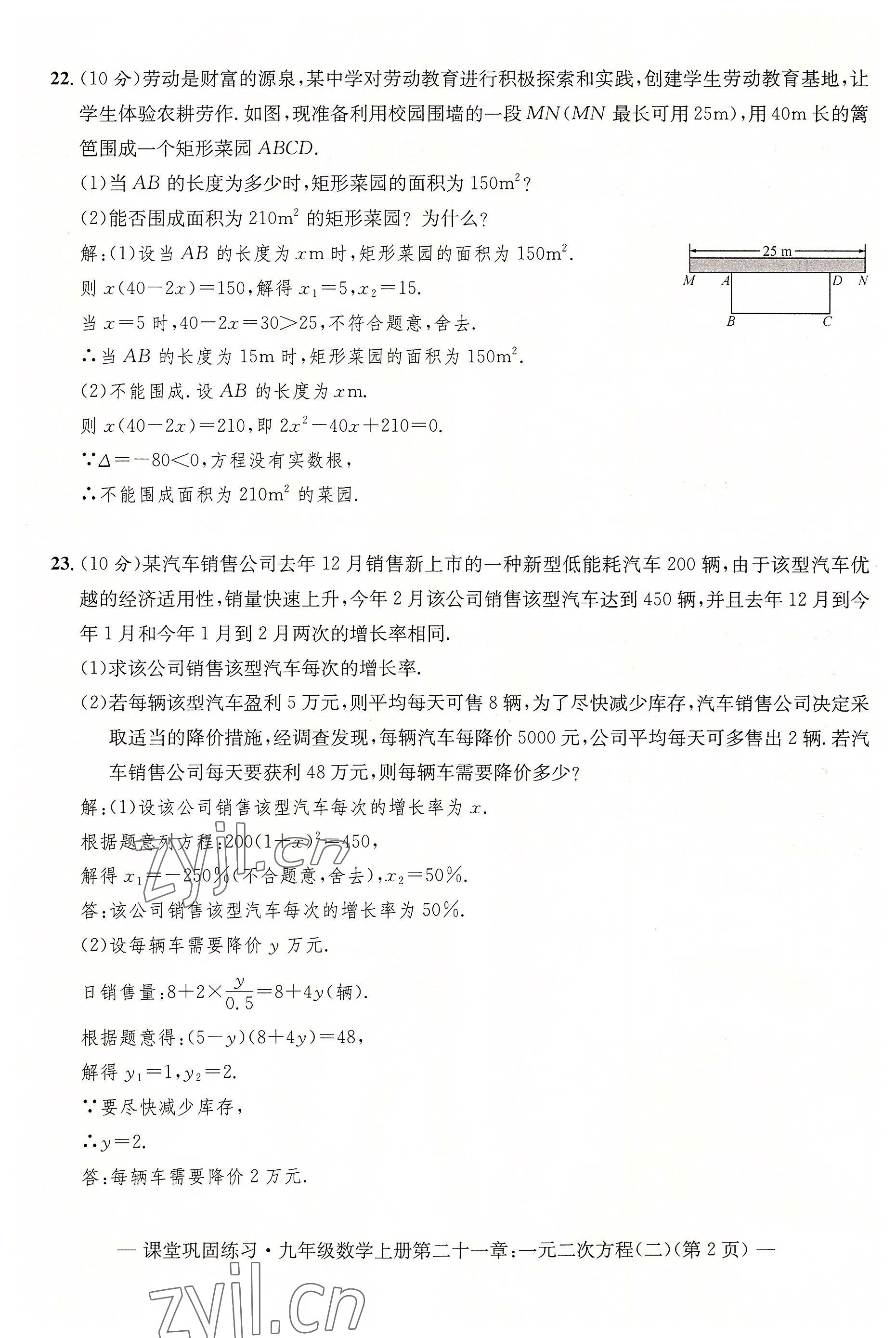 2022年课堂巩固练习九年级数学全一册人教版 第11页