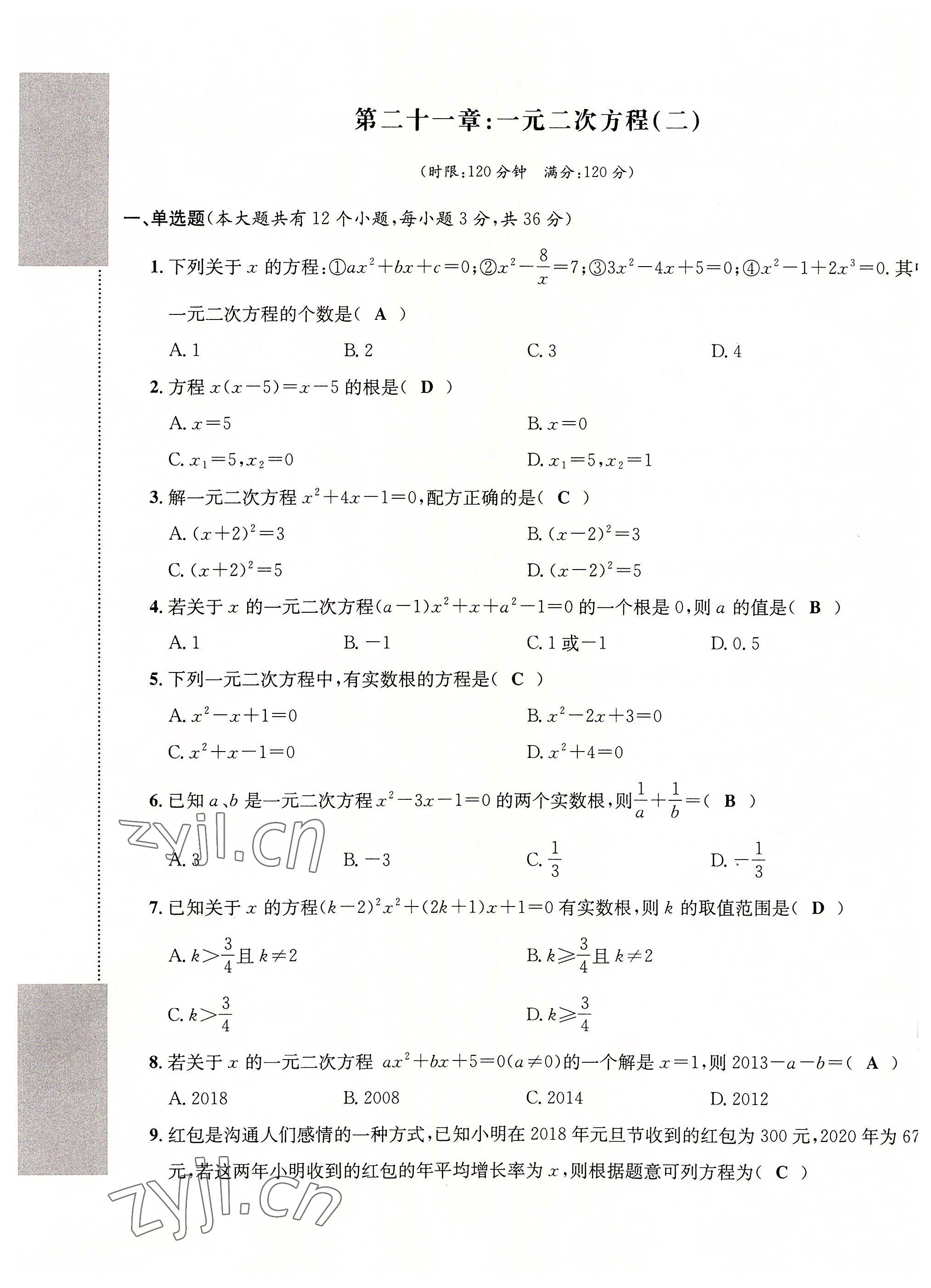 2022年课堂巩固练习九年级数学全一册人教版 第7页