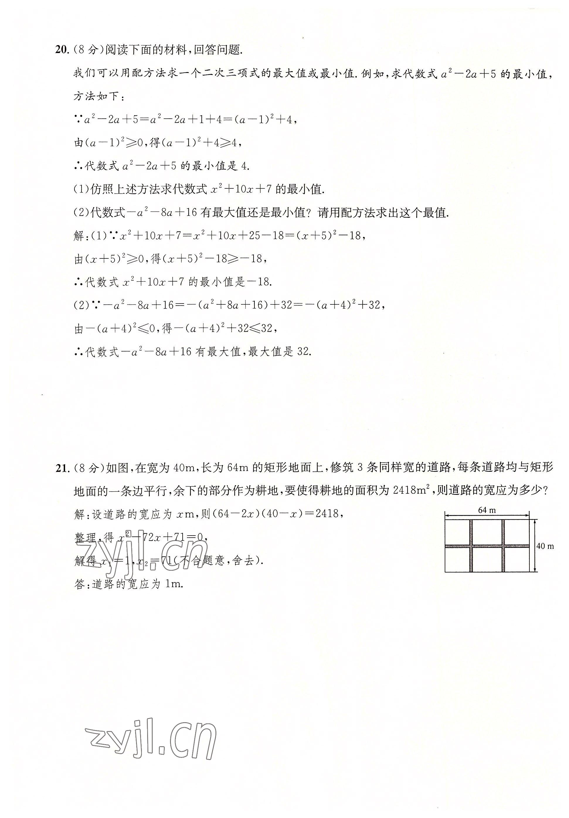 2022年课堂巩固练习九年级数学全一册人教版 第10页