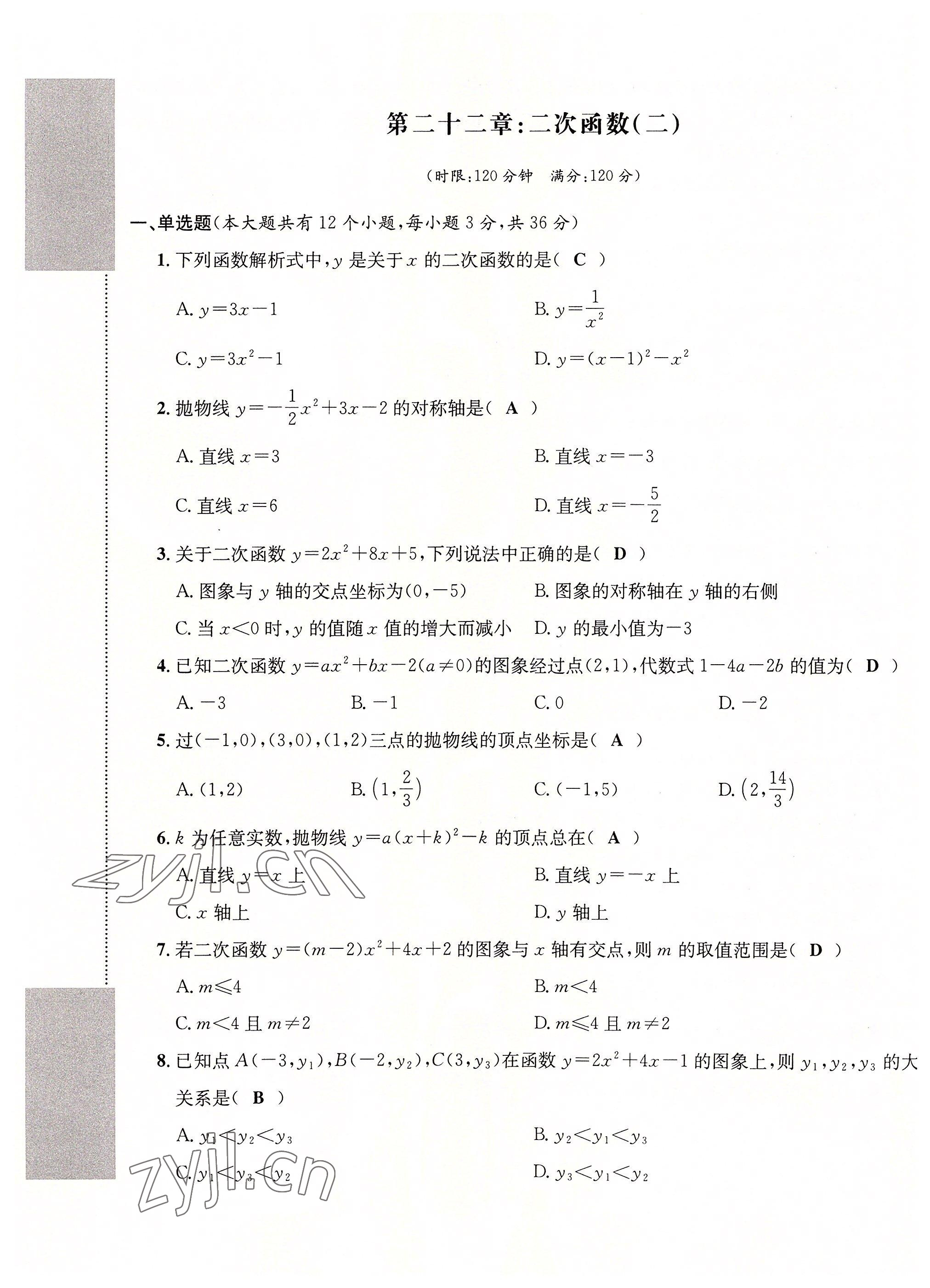 2022年課堂鞏固練習九年級數學全一冊人教版 第19頁