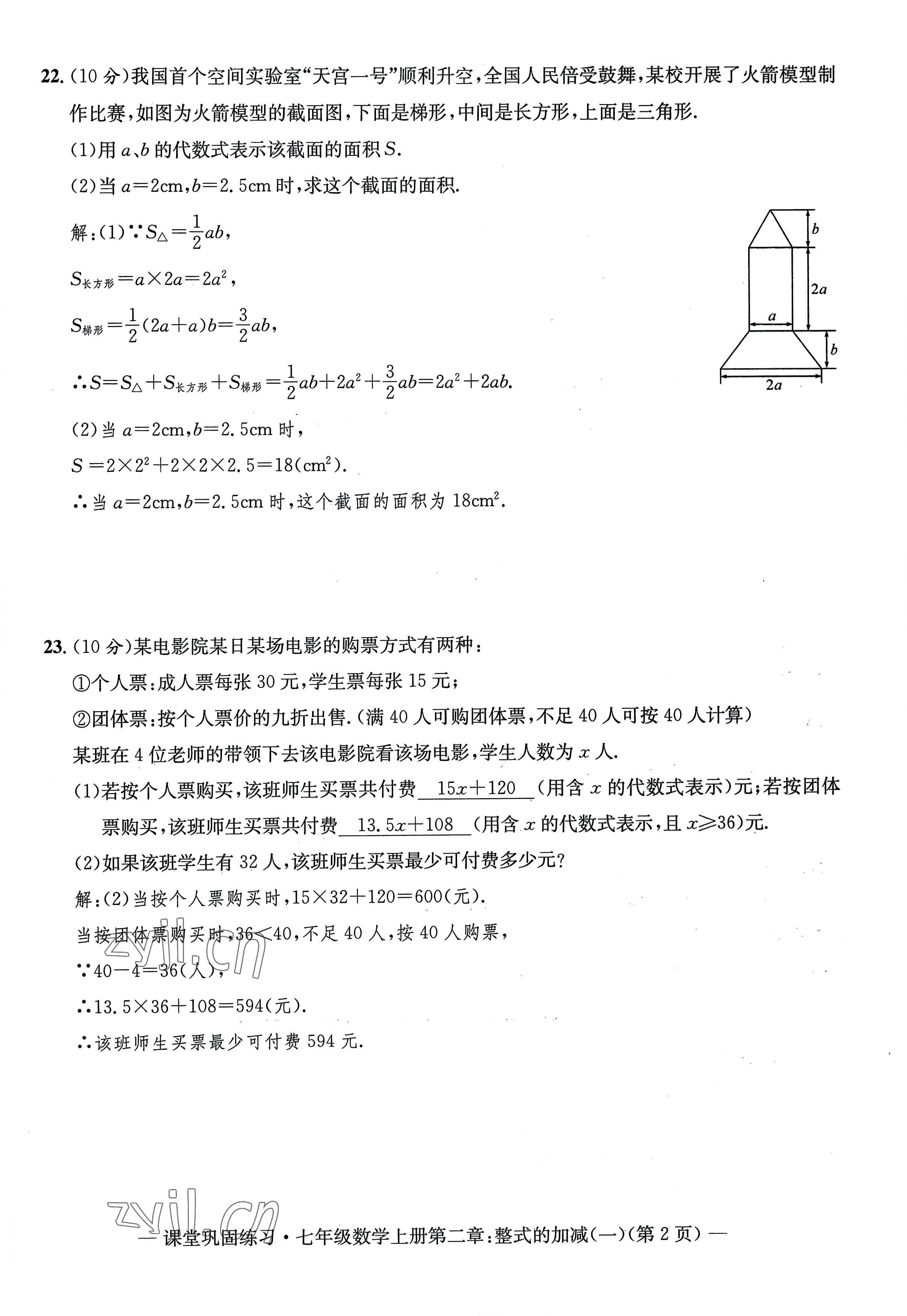 2022年課堂鞏固練習(xí)七年級(jí)數(shù)學(xué)上冊(cè)人教版 第17頁(yè)