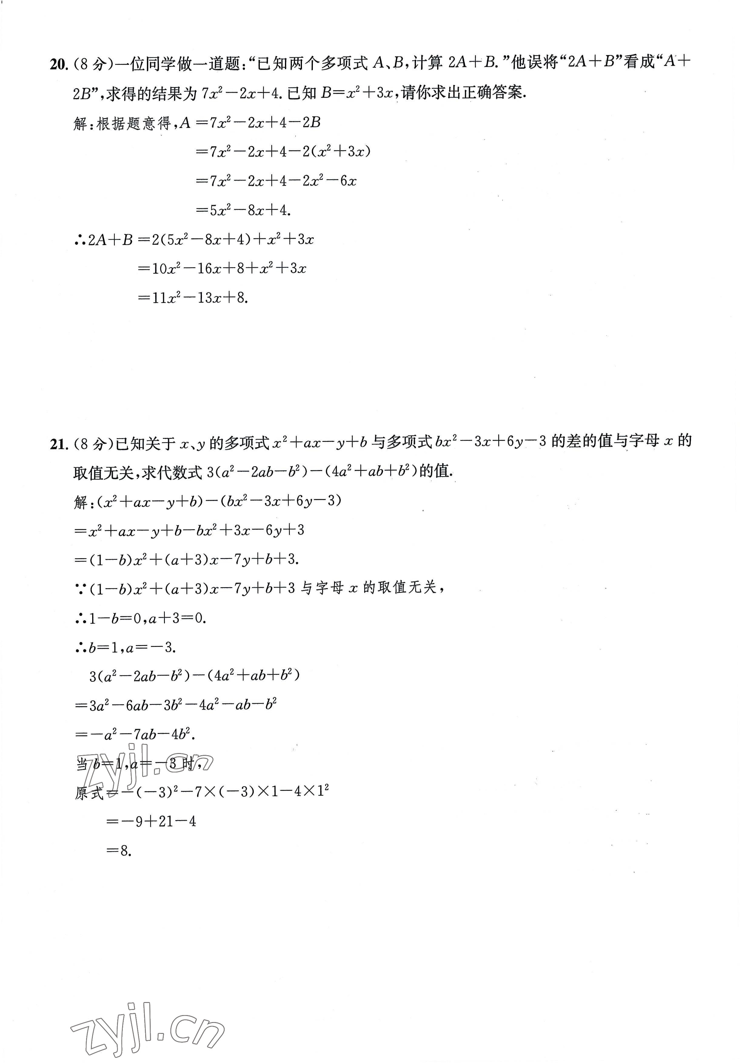 2022年課堂鞏固練習(xí)七年級數(shù)學(xué)上冊人教版 第16頁