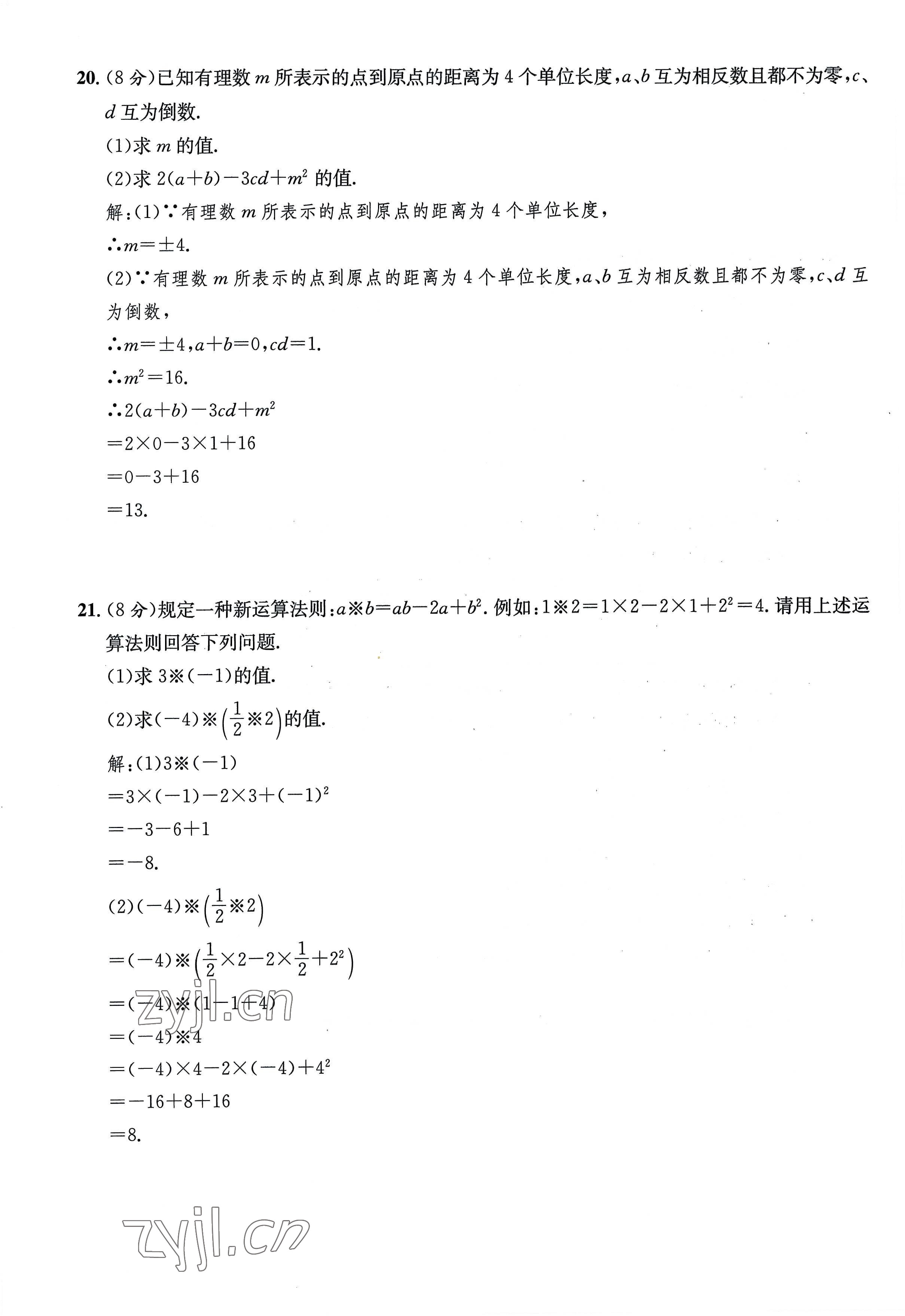 2022年課堂鞏固練習(xí)七年級(jí)數(shù)學(xué)上冊(cè)人教版 第10頁(yè)