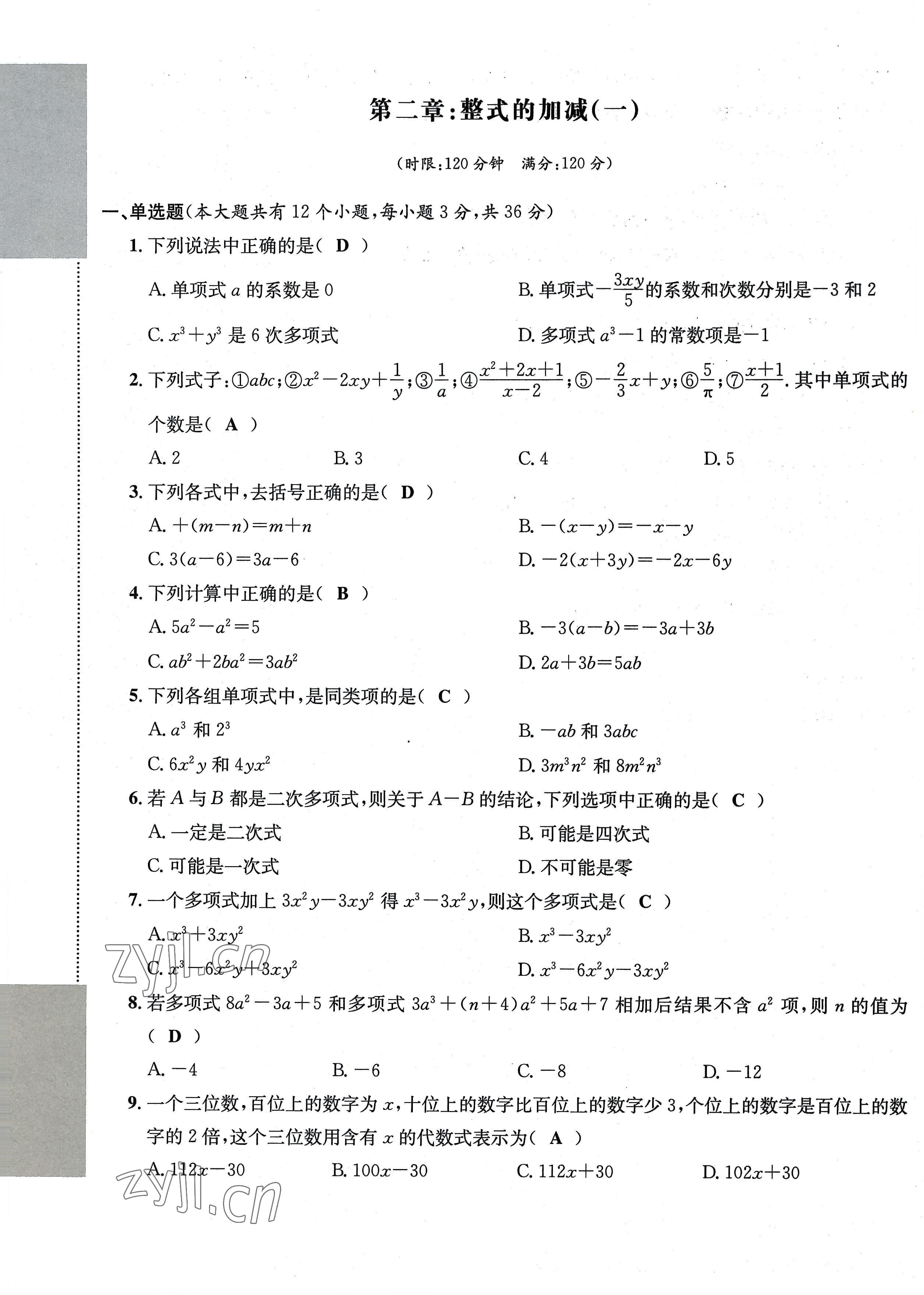 2022年課堂鞏固練習七年級數(shù)學上冊人教版 第13頁