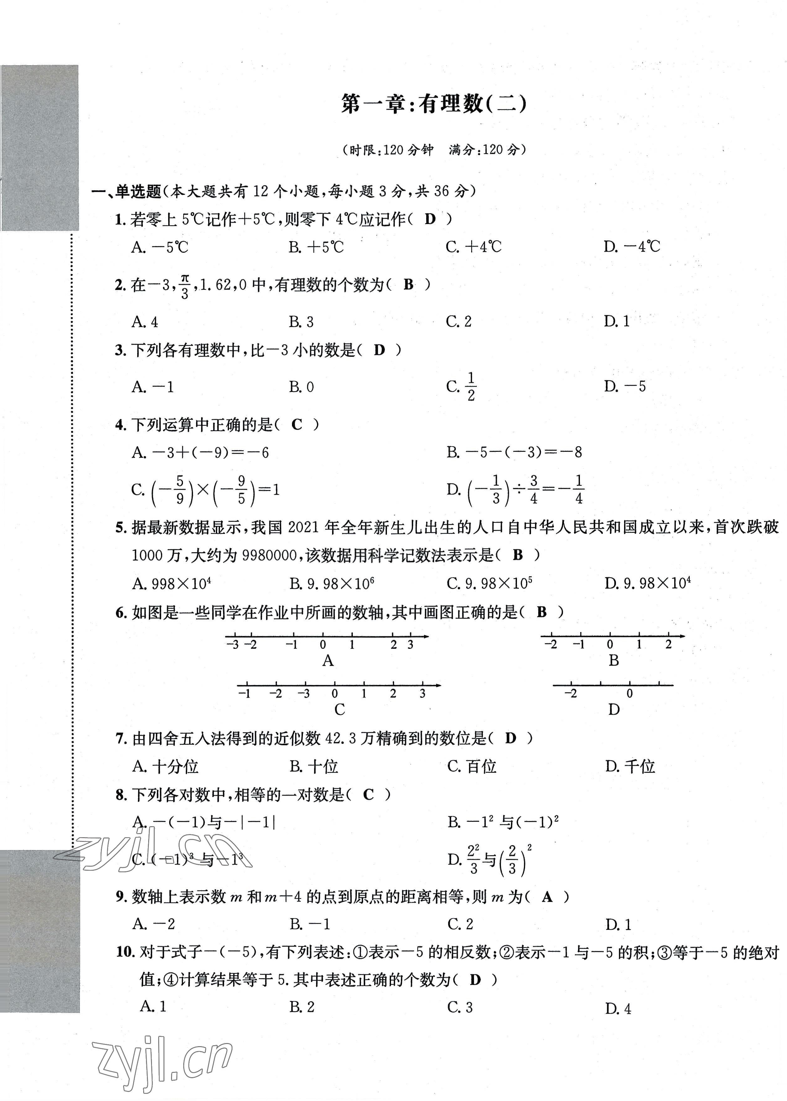 2022年課堂鞏固練習七年級數(shù)學上冊人教版 第7頁