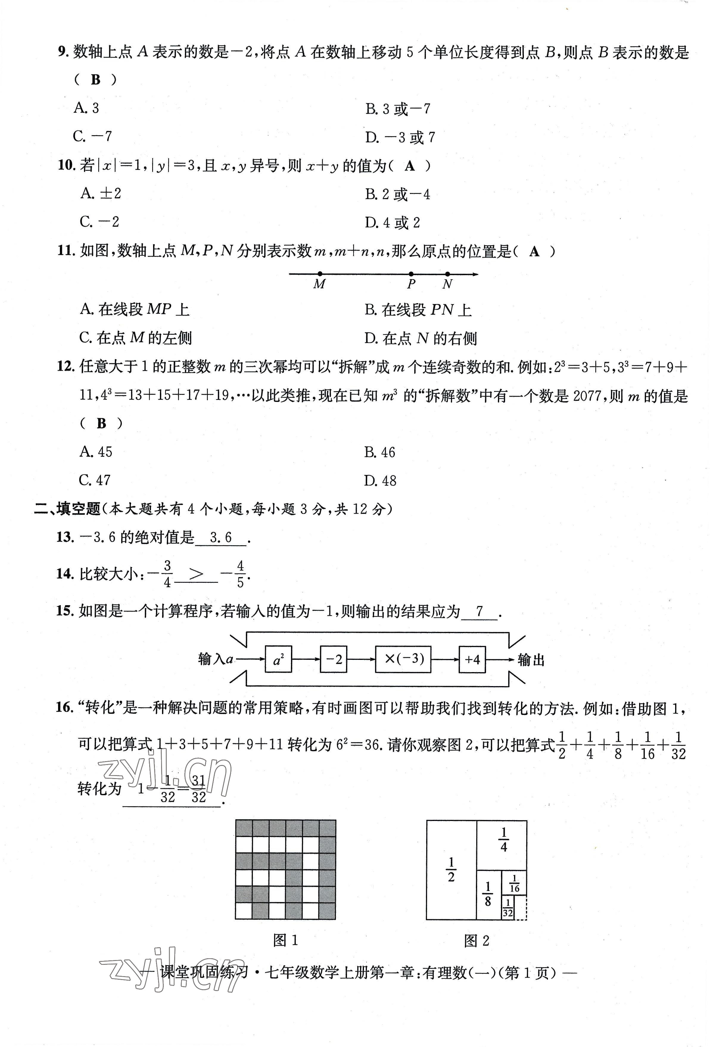 2022年課堂鞏固練習七年級數學上冊人教版 第2頁