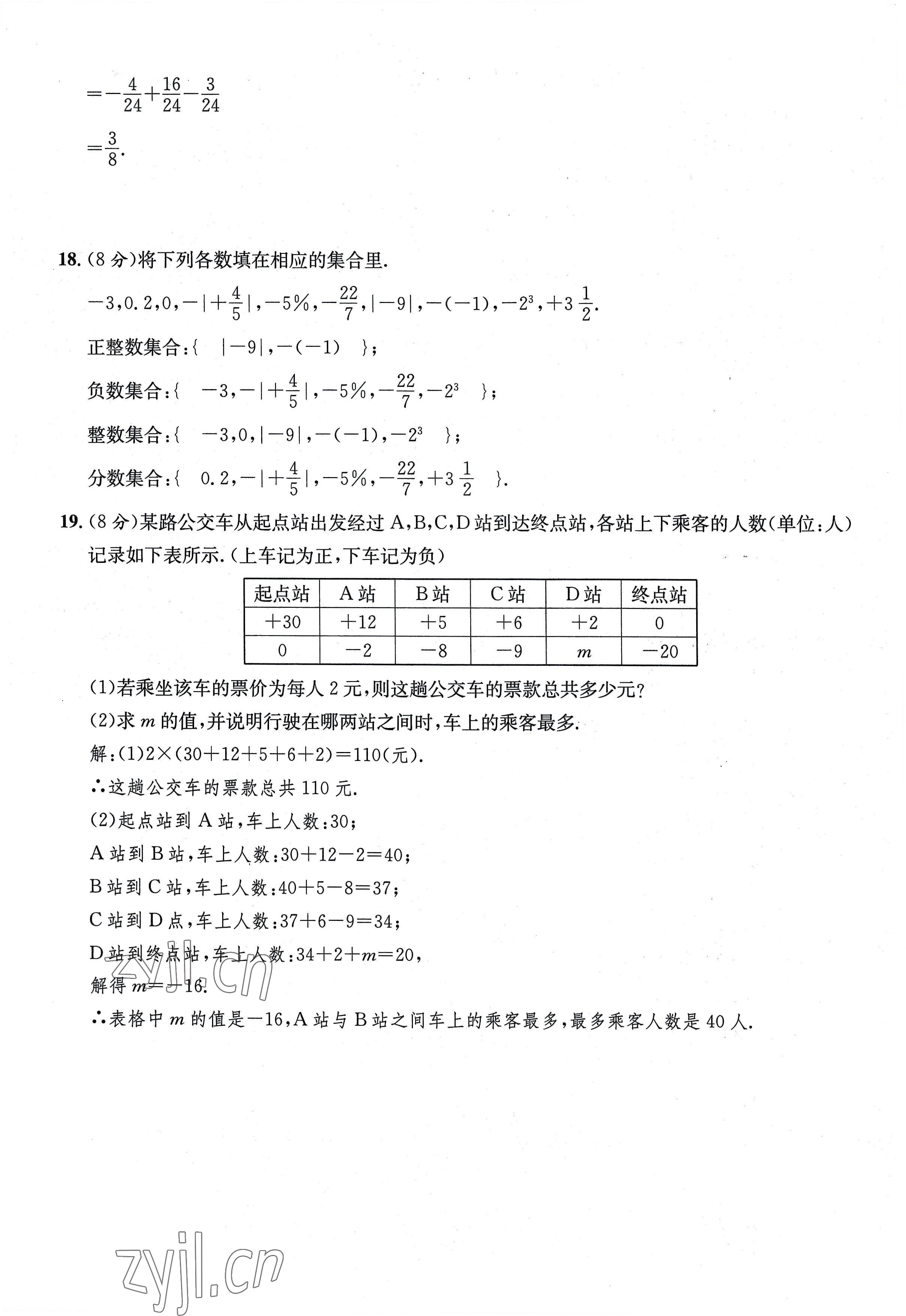 2022年課堂鞏固練習七年級數(shù)學上冊人教版 第9頁