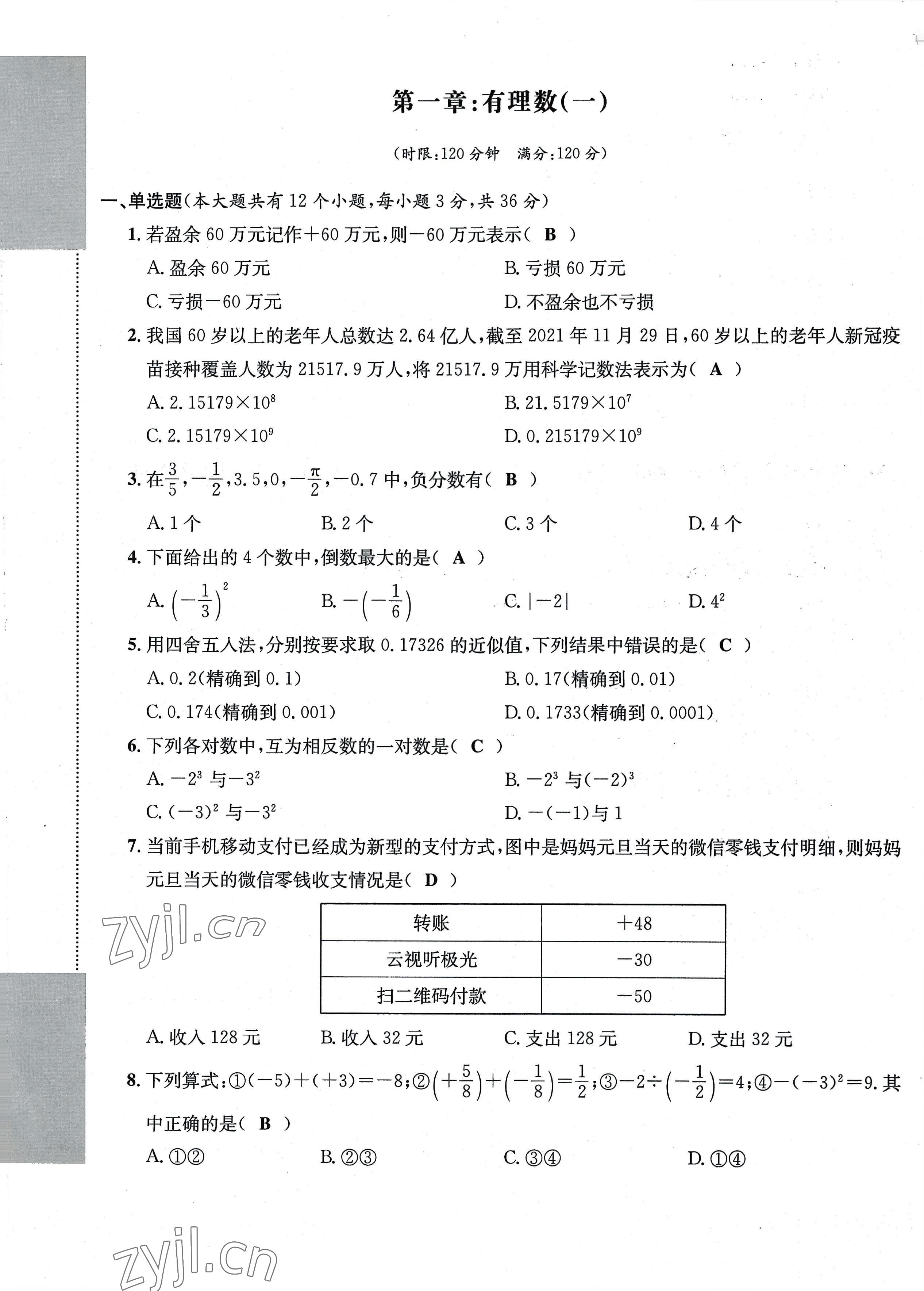 2022年課堂鞏固練習(xí)七年級數(shù)學(xué)上冊人教版 第1頁