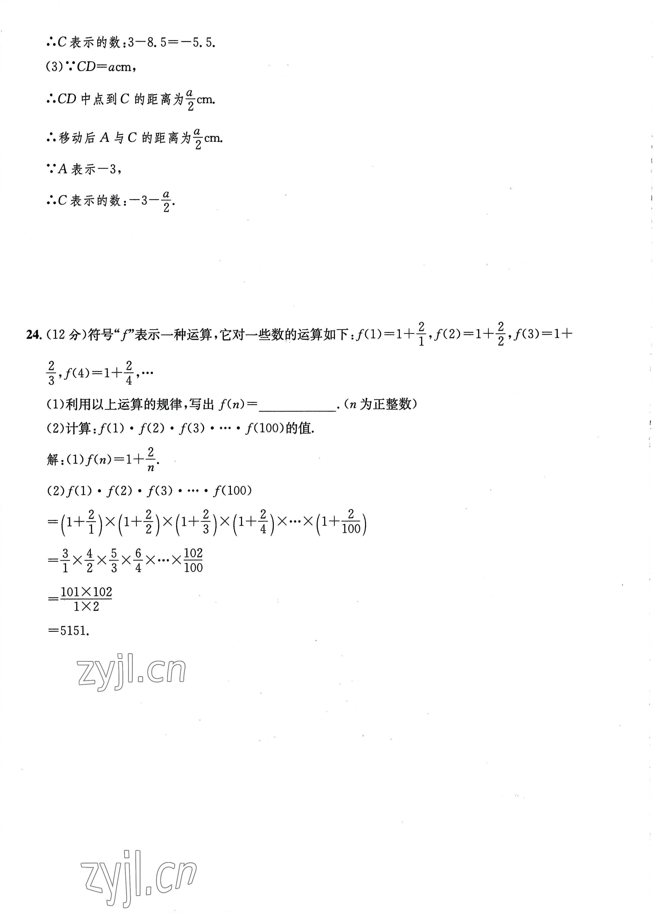 2022年課堂鞏固練習(xí)七年級(jí)數(shù)學(xué)上冊(cè)人教版 第6頁