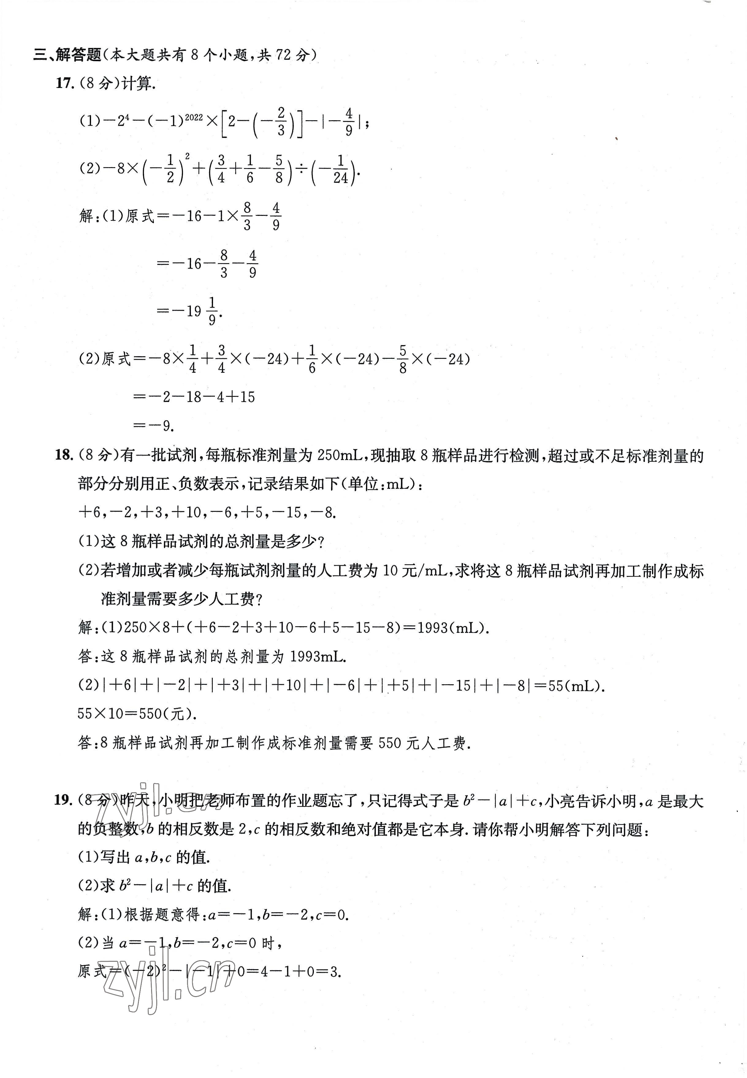 2022年課堂鞏固練習(xí)七年級數(shù)學(xué)上冊人教版 第3頁