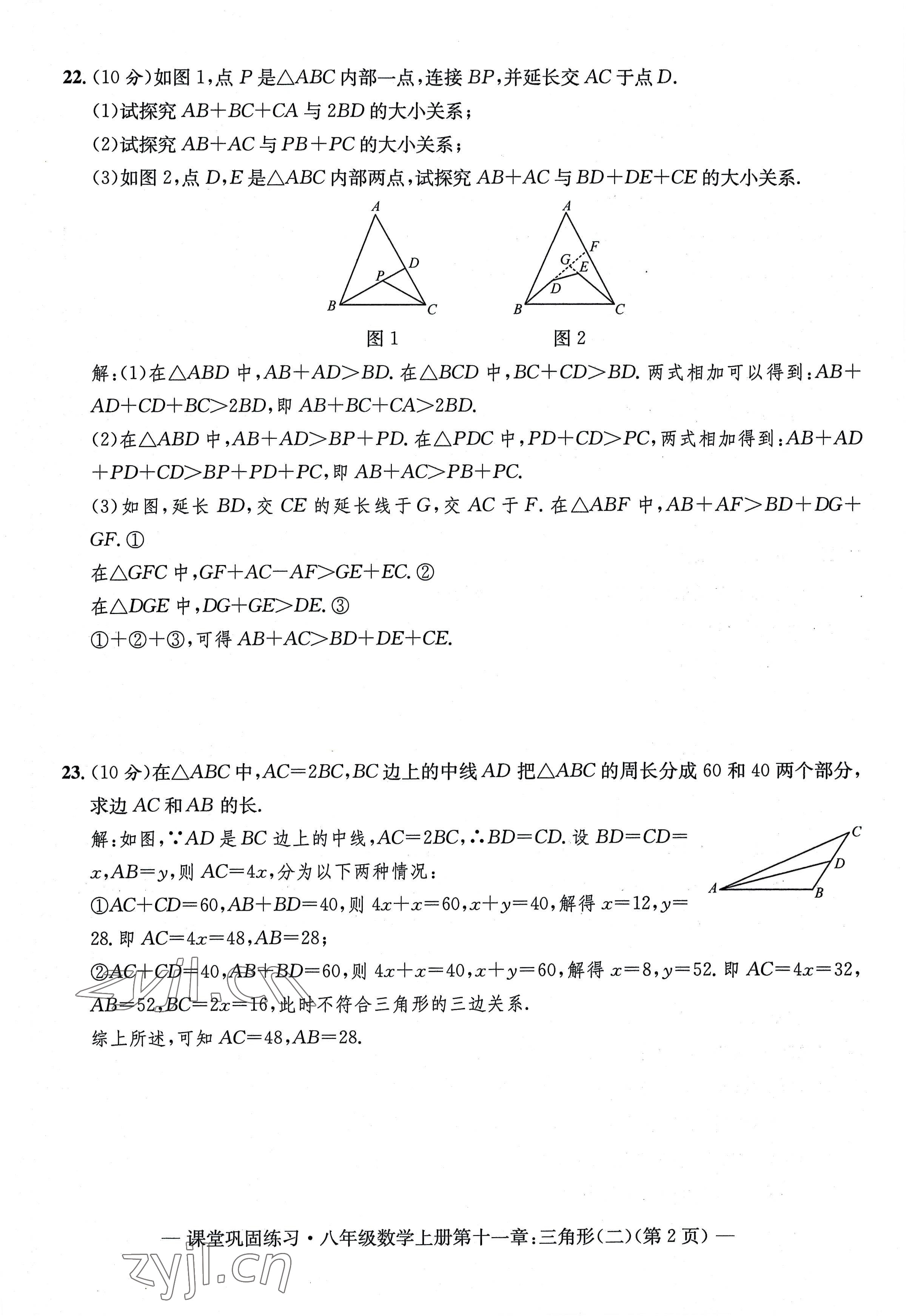 2022年課堂鞏固練習(xí)八年級數(shù)學(xué)上冊人教版 第11頁