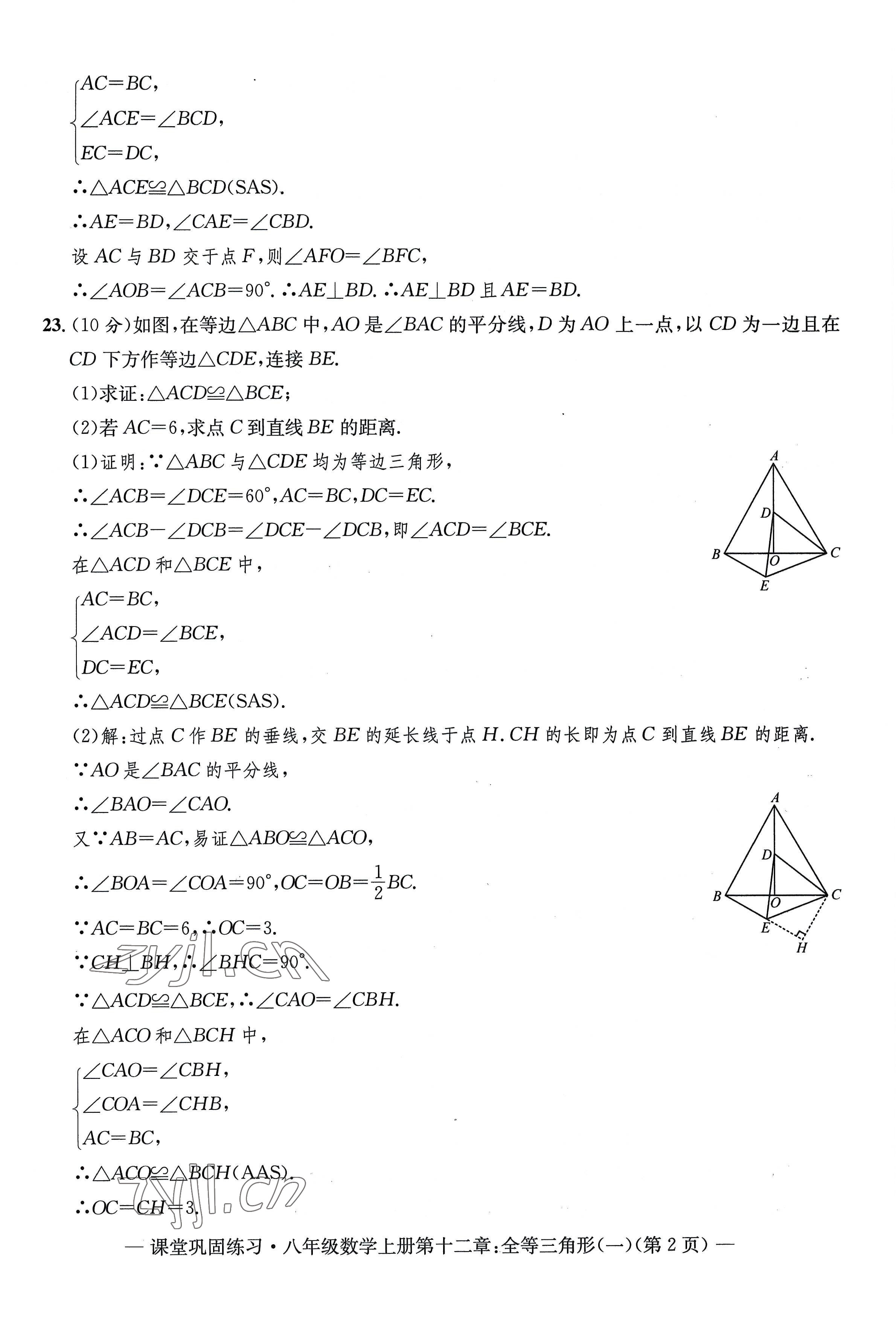 2022年課堂鞏固練習(xí)八年級數(shù)學(xué)上冊人教版 第17頁