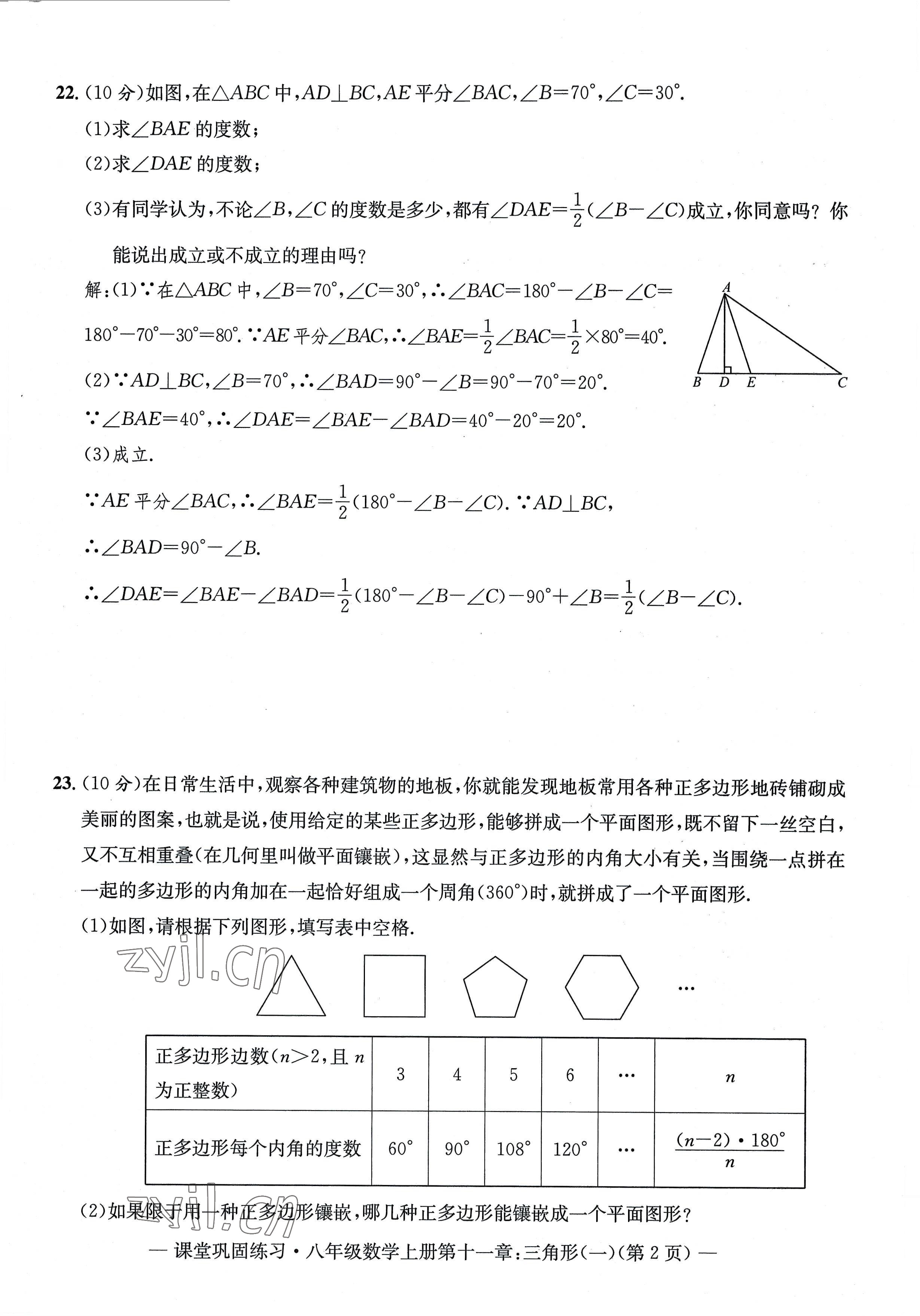 2022年課堂鞏固練習(xí)八年級(jí)數(shù)學(xué)上冊(cè)人教版 第5頁(yè)