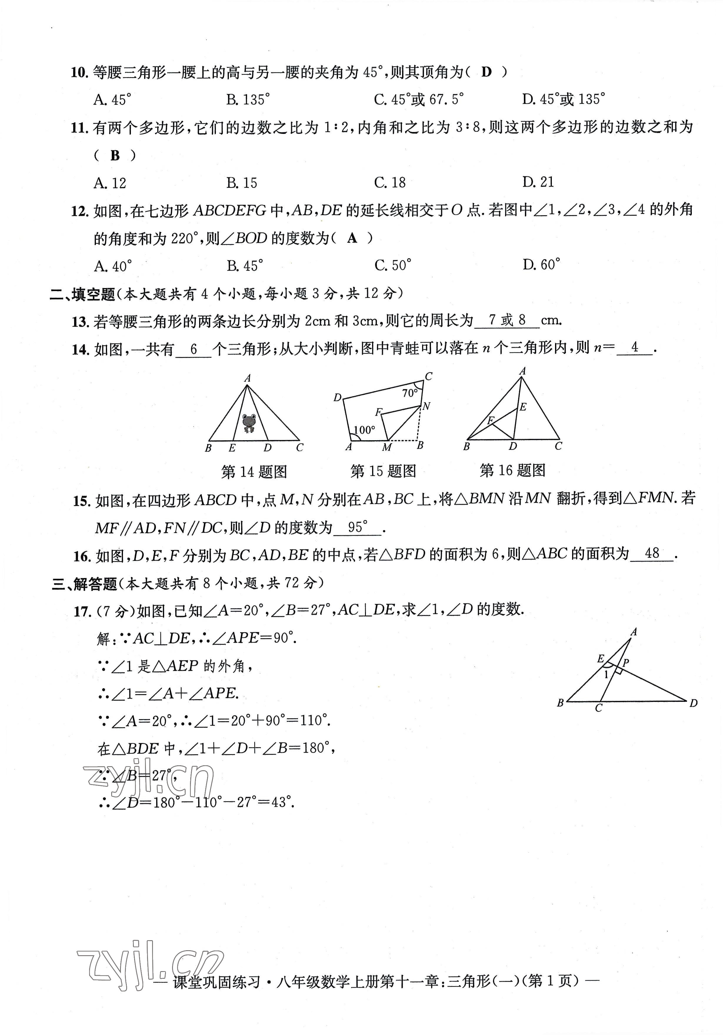 2022年課堂鞏固練習(xí)八年級數(shù)學(xué)上冊人教版 第2頁