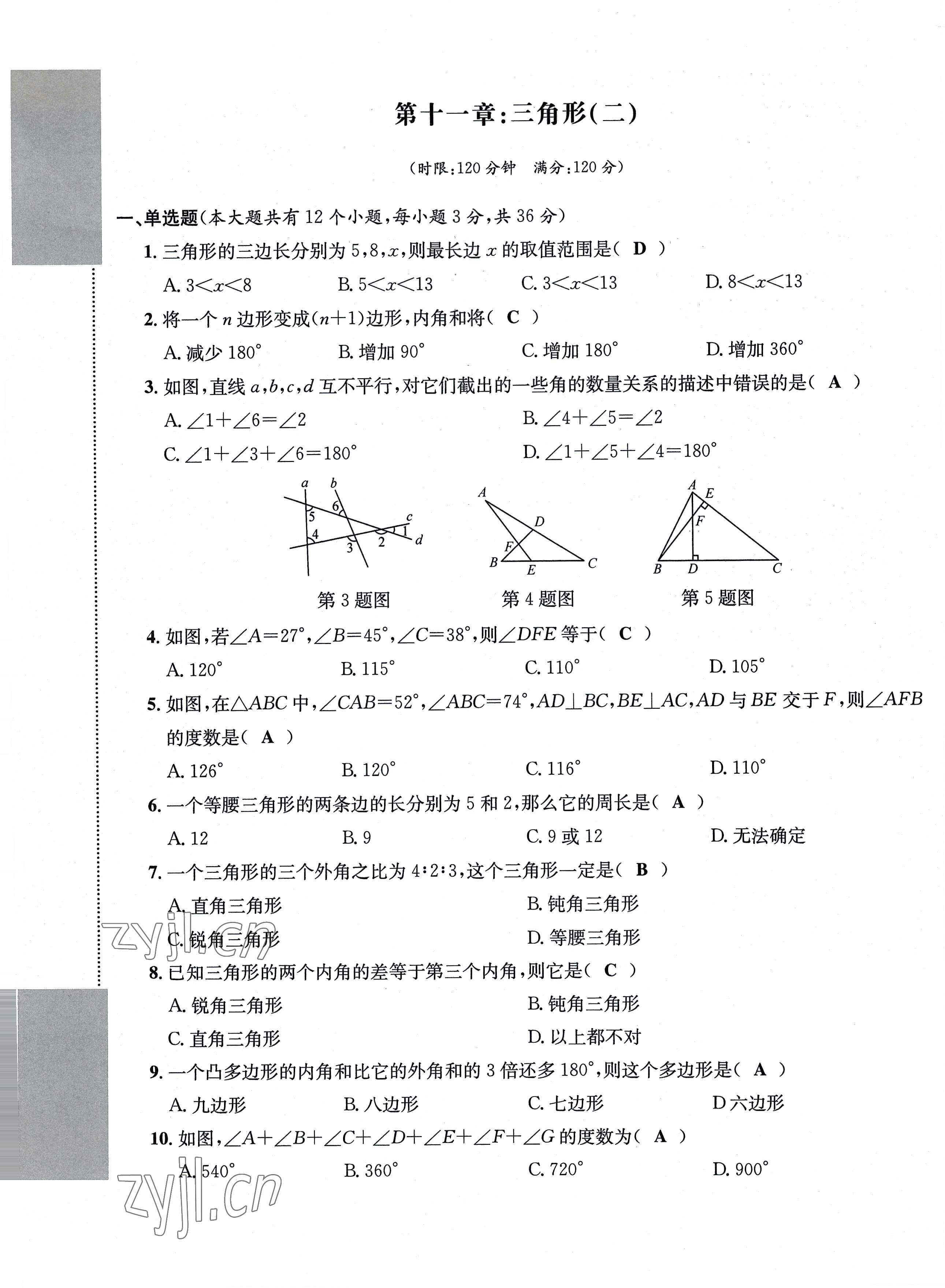 2022年課堂鞏固練習(xí)八年級(jí)數(shù)學(xué)上冊(cè)人教版 第7頁(yè)