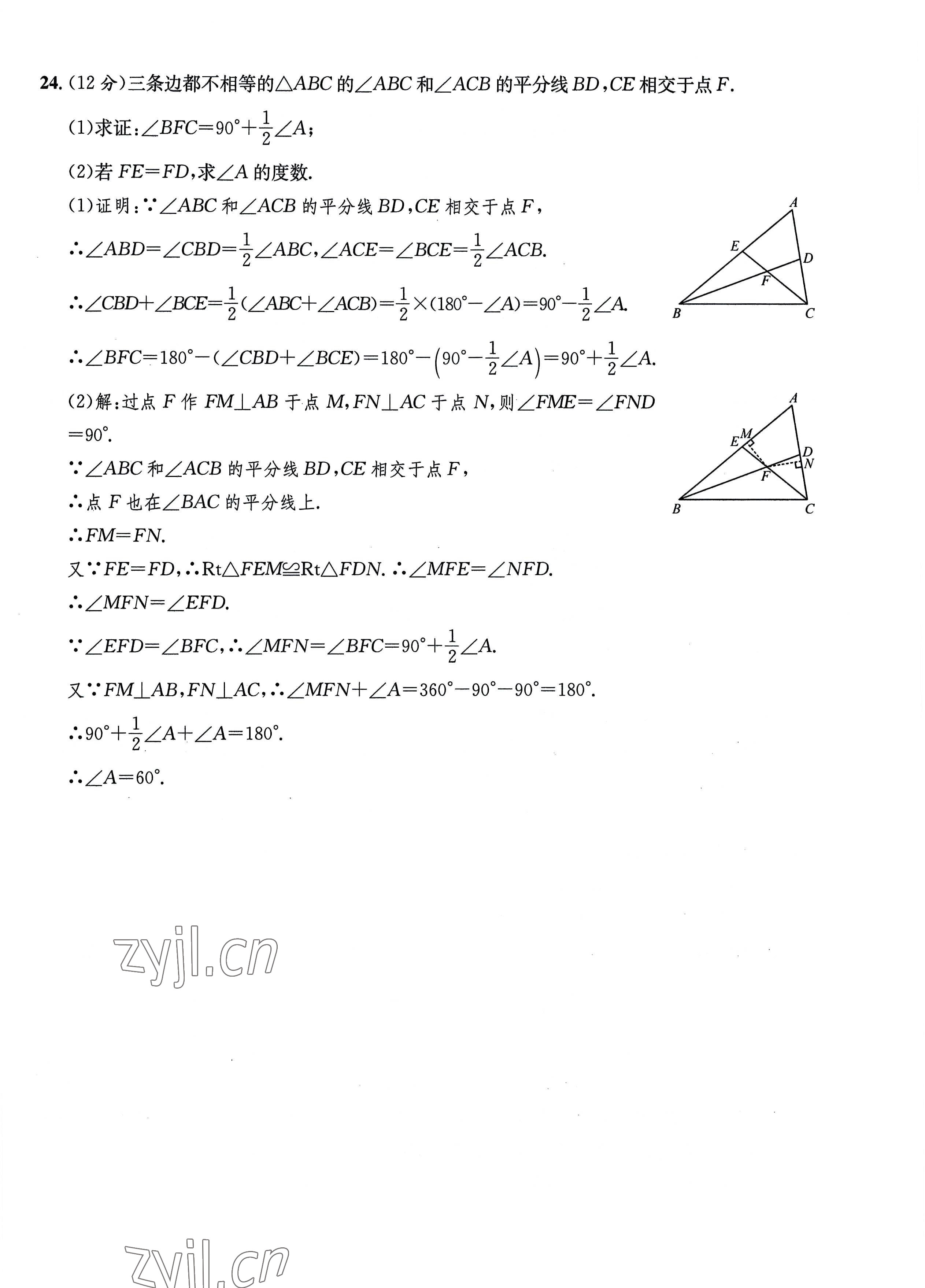 2022年課堂鞏固練習(xí)八年級(jí)數(shù)學(xué)上冊(cè)人教版 第18頁(yè)