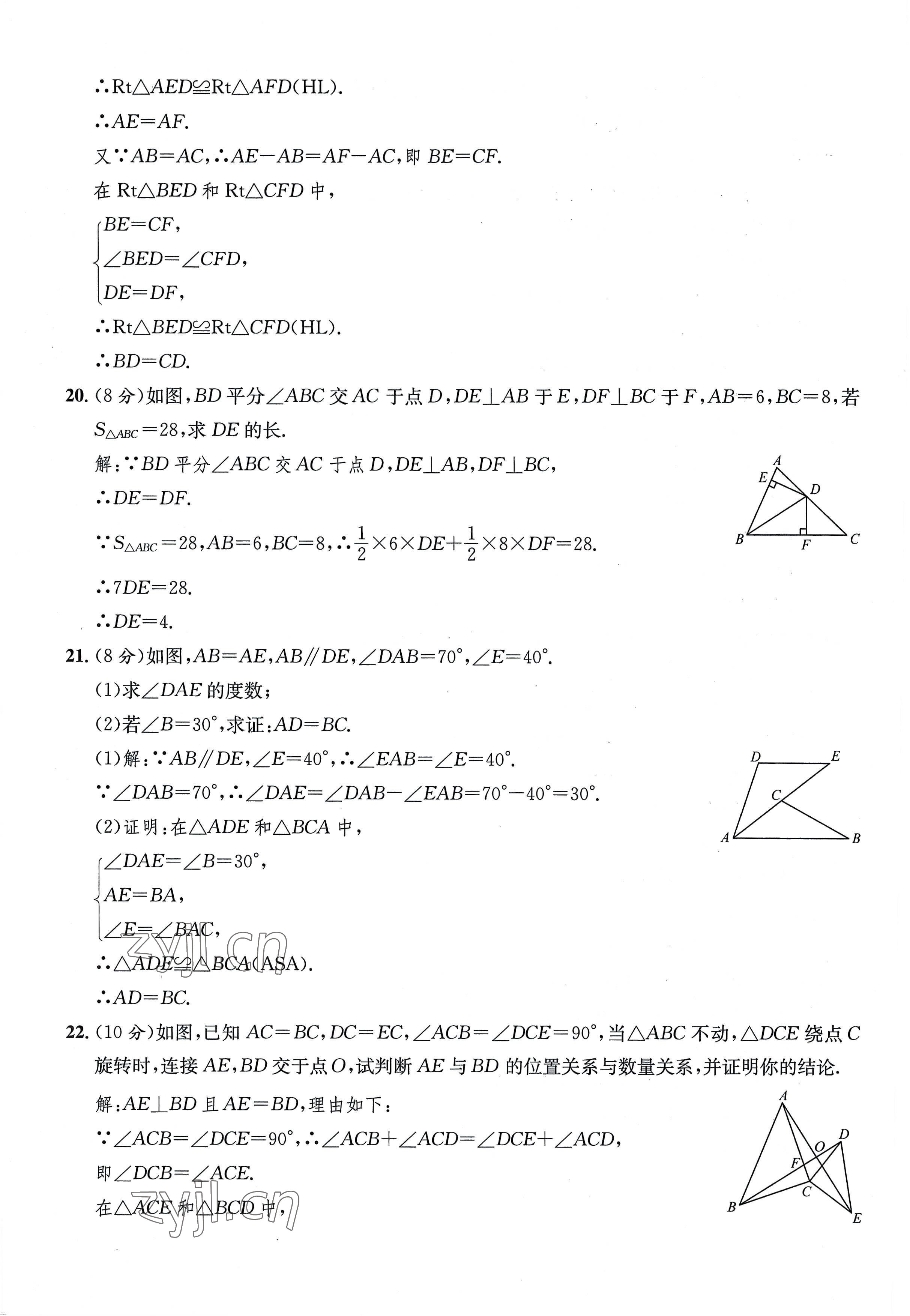 2022年課堂鞏固練習(xí)八年級(jí)數(shù)學(xué)上冊(cè)人教版 第16頁(yè)