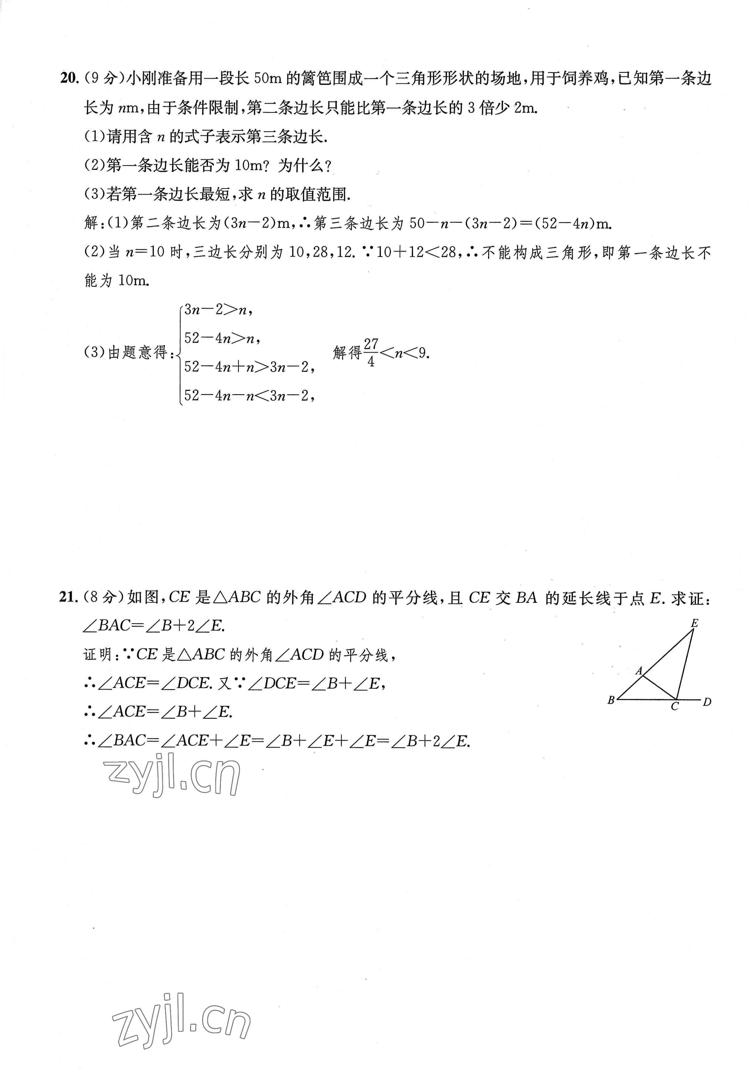 2022年課堂鞏固練習八年級數(shù)學上冊人教版 第4頁