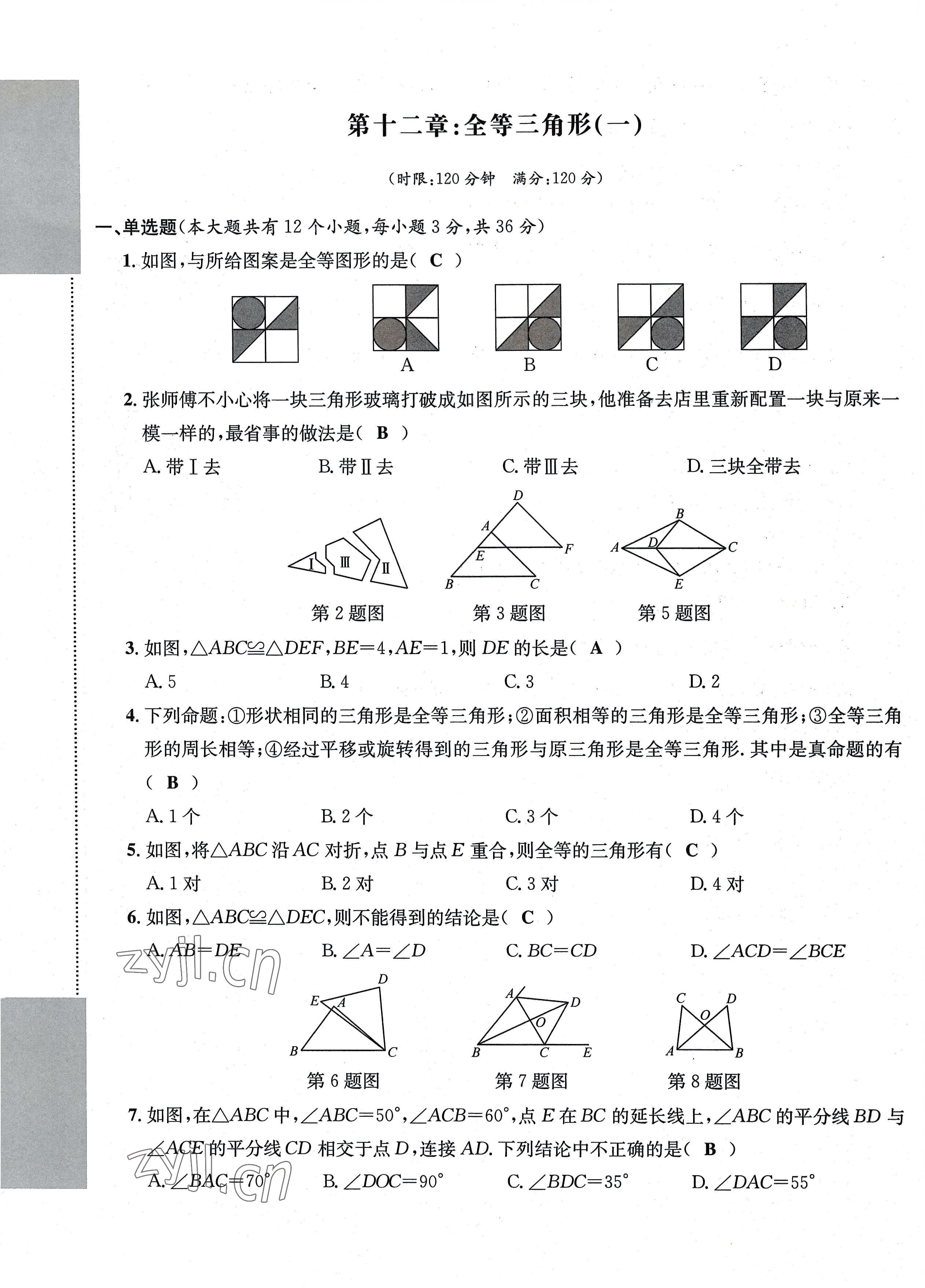 2022年課堂鞏固練習(xí)八年級數(shù)學(xué)上冊人教版 第13頁