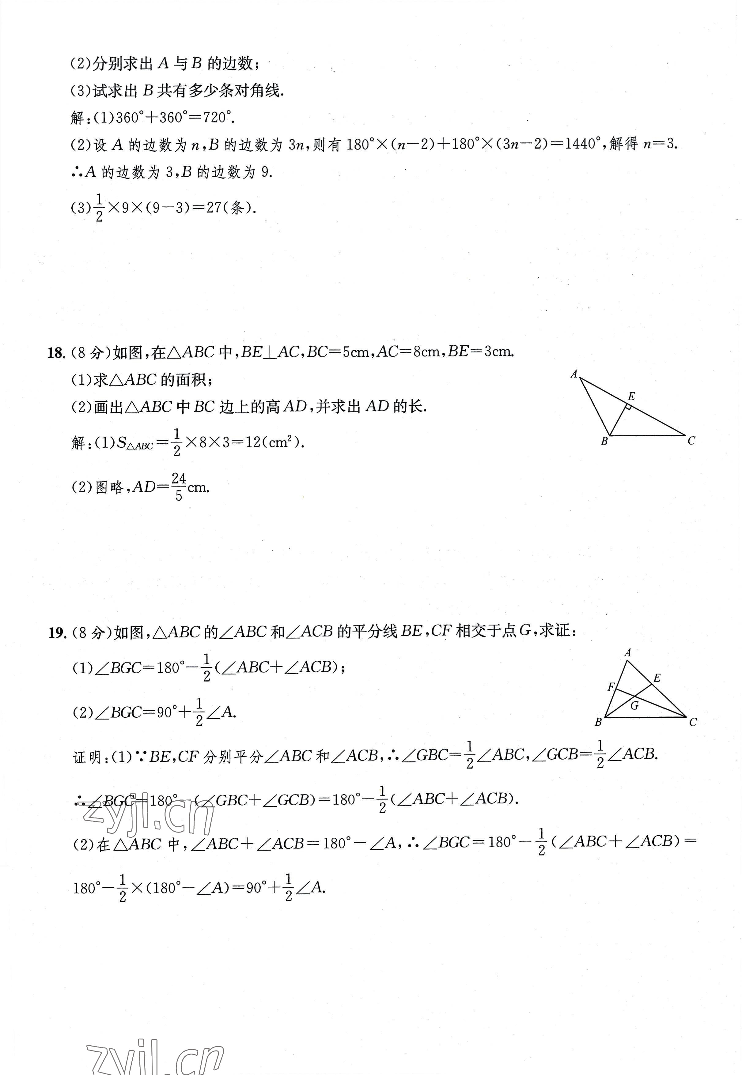 2022年課堂鞏固練習(xí)八年級數(shù)學(xué)上冊人教版 第9頁