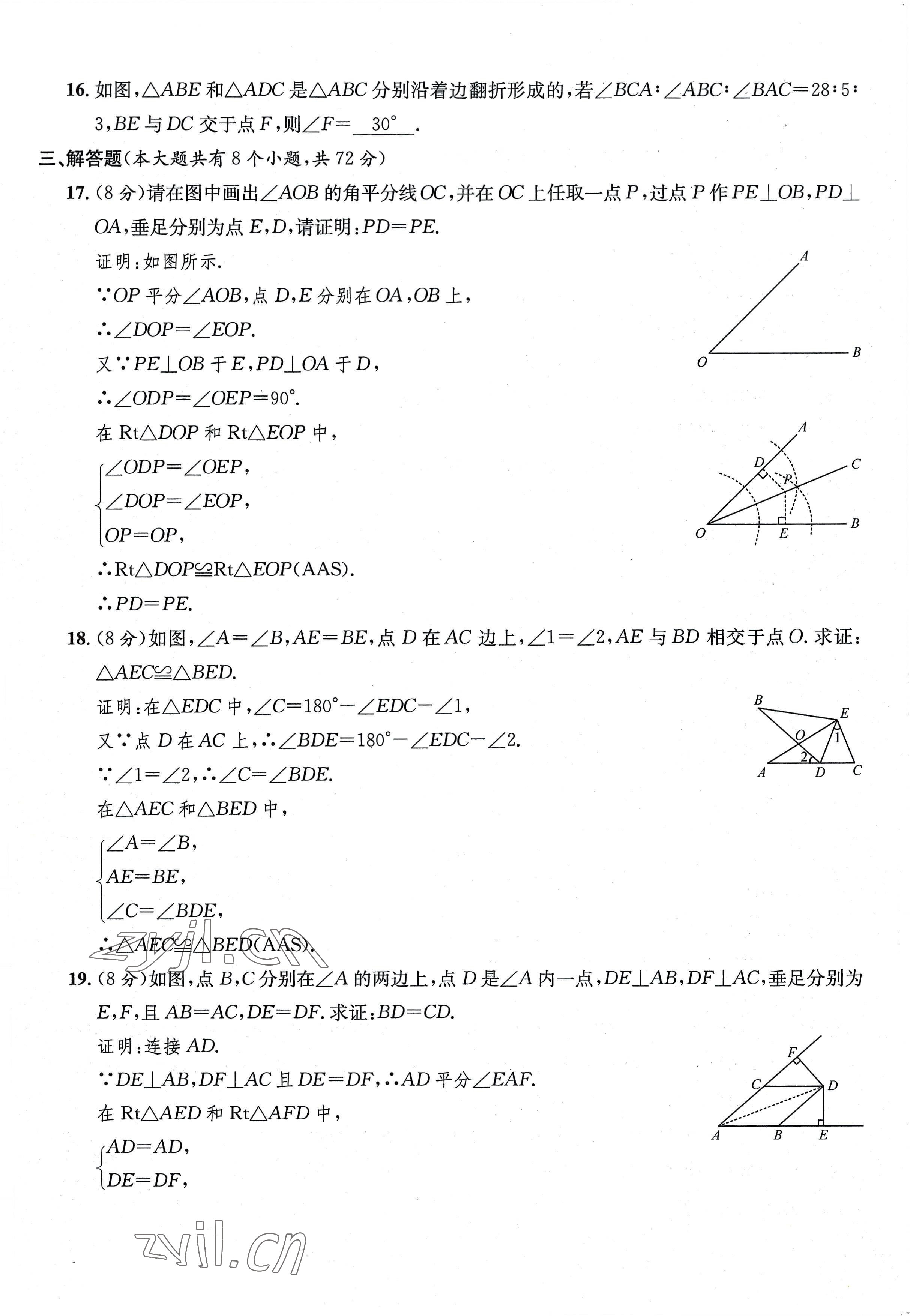 2022年課堂鞏固練習(xí)八年級數(shù)學(xué)上冊人教版 第15頁