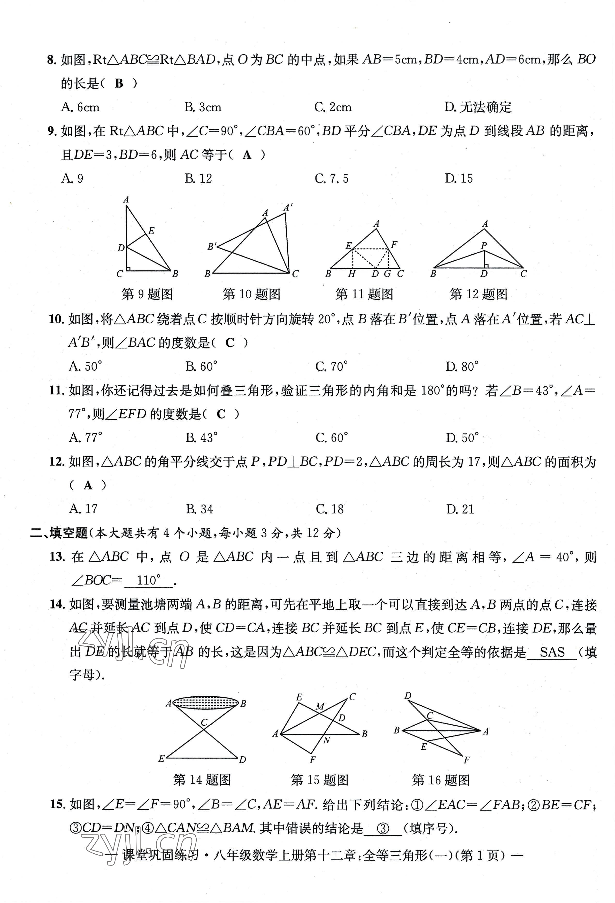 2022年課堂鞏固練習(xí)八年級數(shù)學(xué)上冊人教版 第14頁