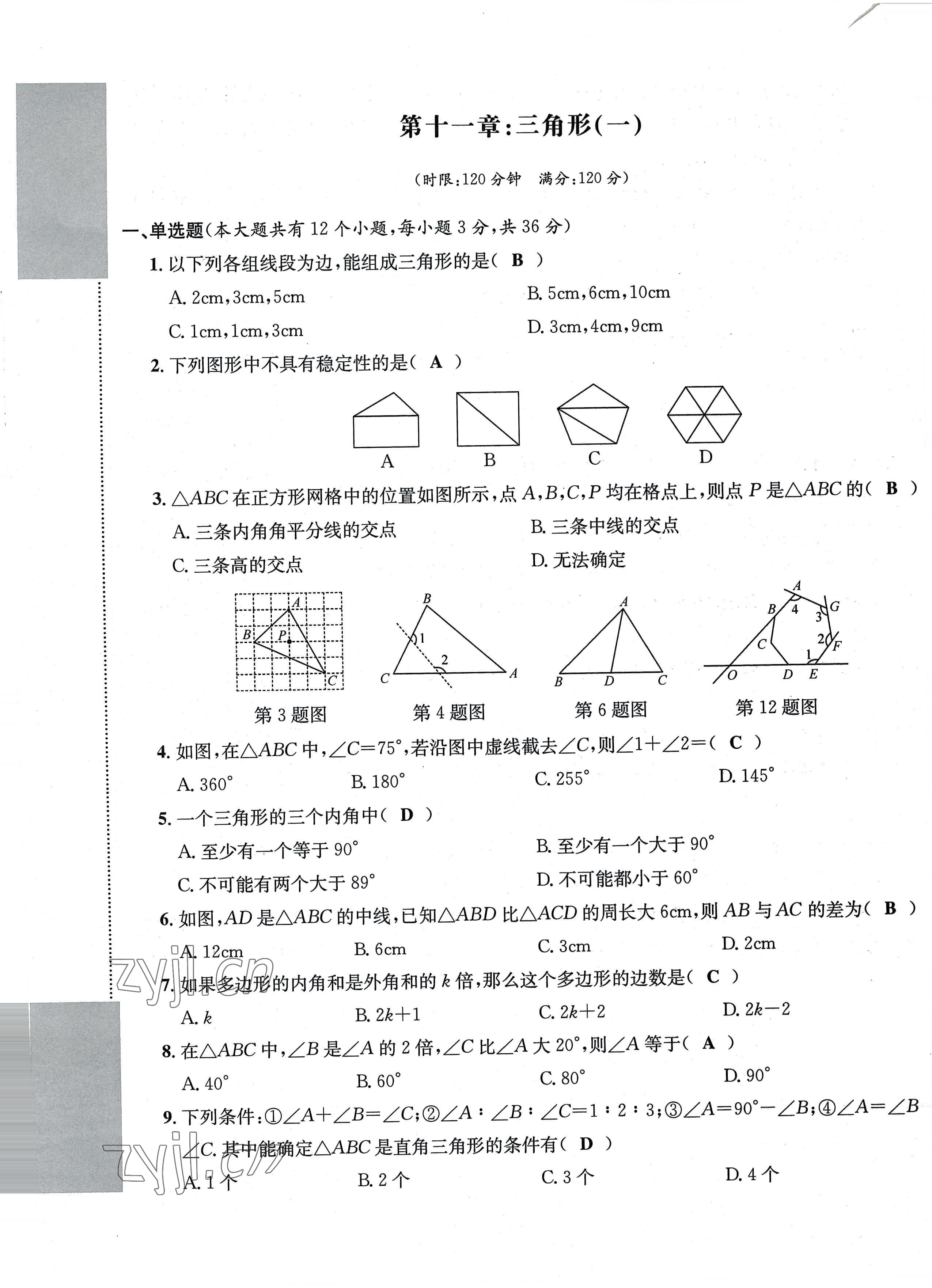 2022年課堂鞏固練習(xí)八年級數(shù)學(xué)上冊人教版 第1頁