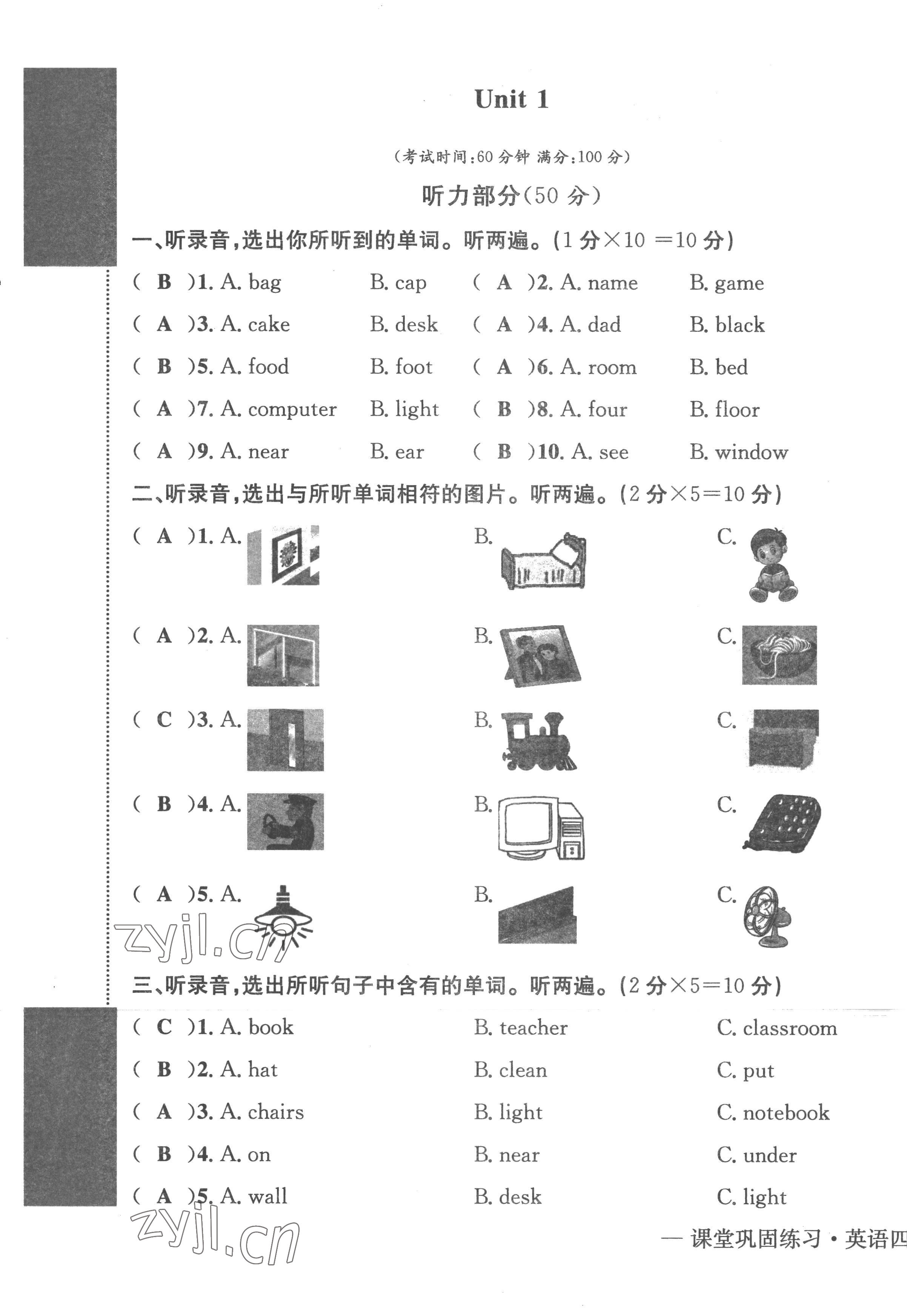 2022年課堂鞏固練習四年級英語上冊人教版 第1頁