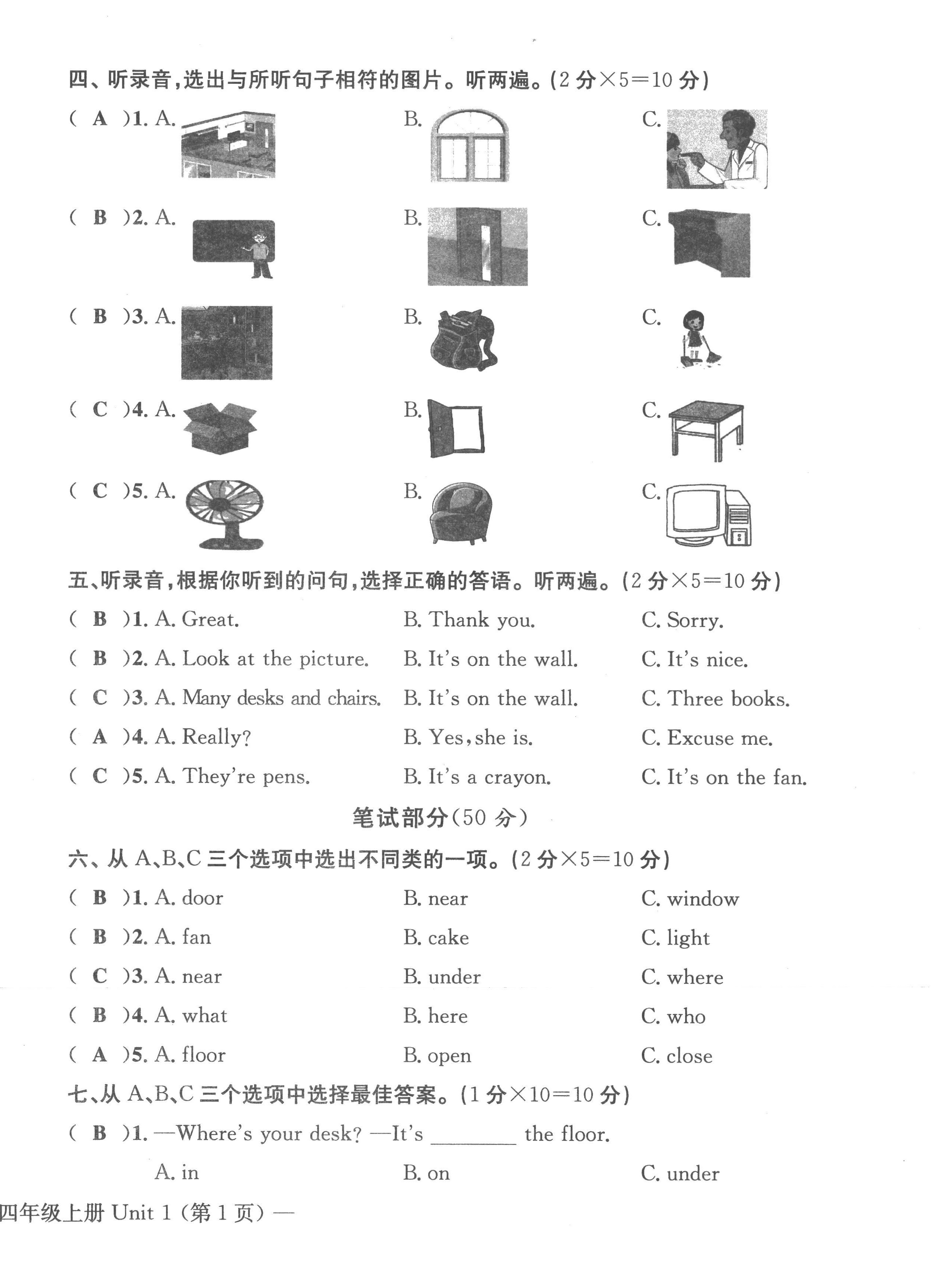 2022年課堂鞏固練習四年級英語上冊人教版 第2頁