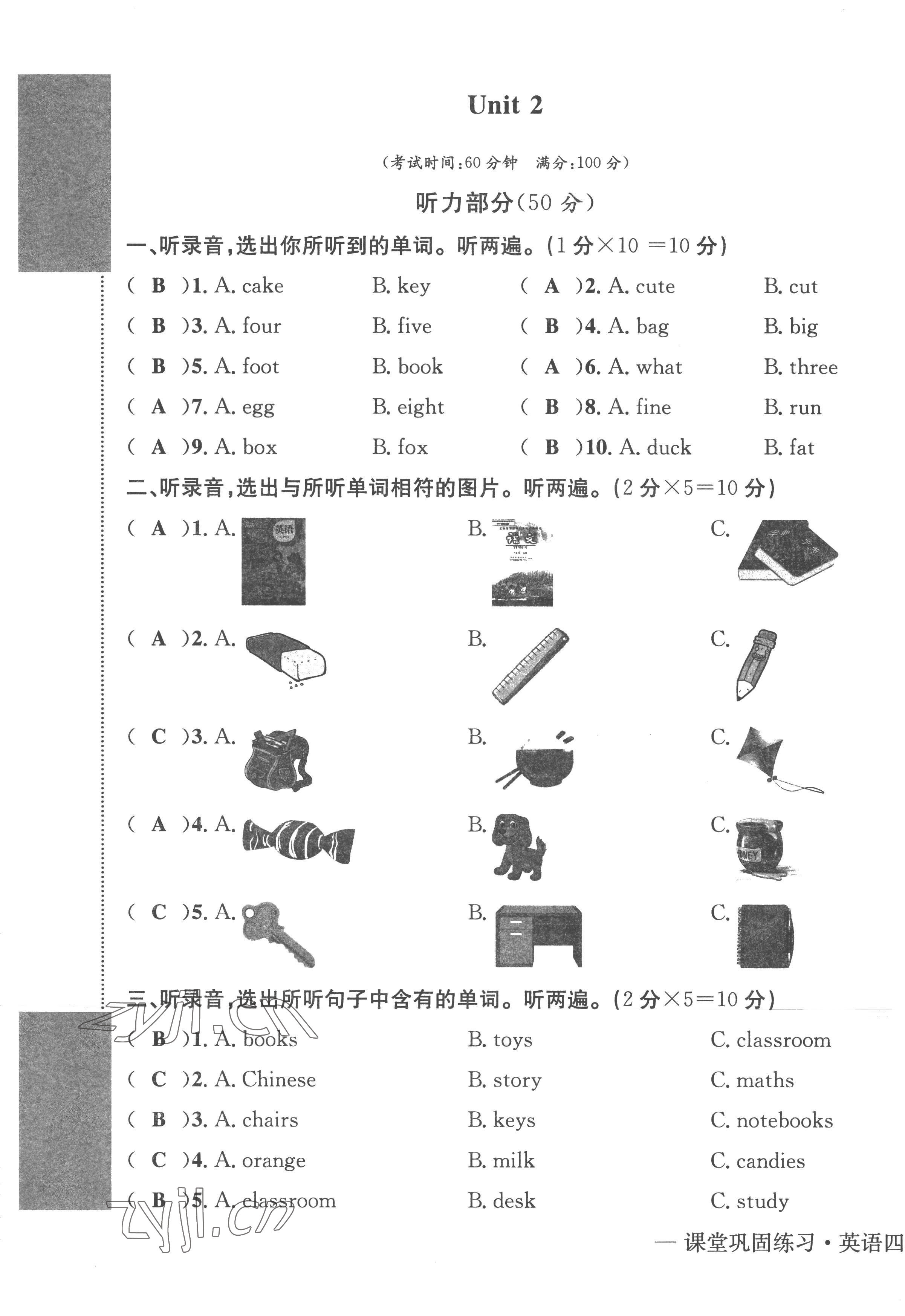2022年課堂鞏固練習四年級英語上冊人教版 第5頁
