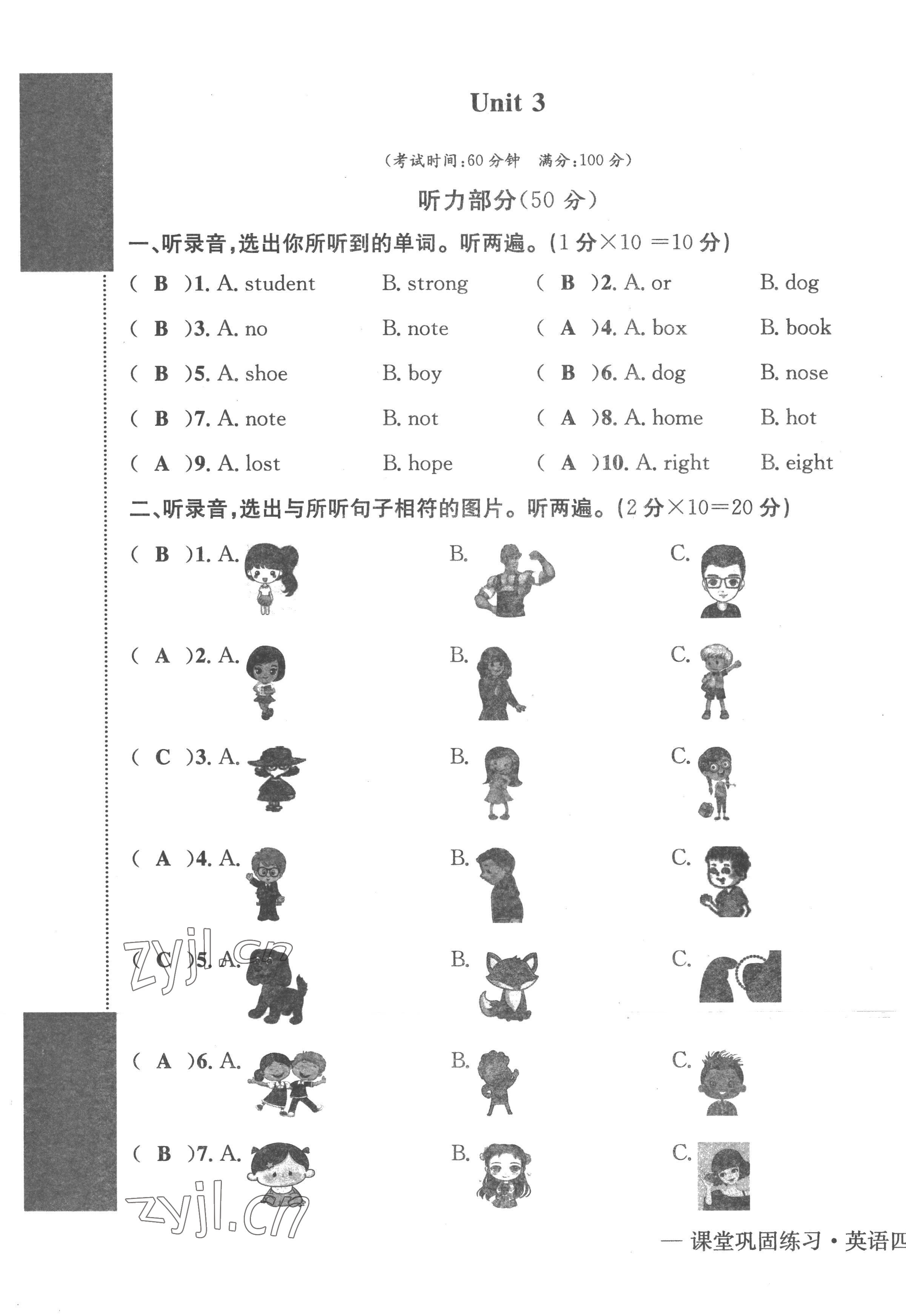 2022年課堂鞏固練習四年級英語上冊人教版 第9頁