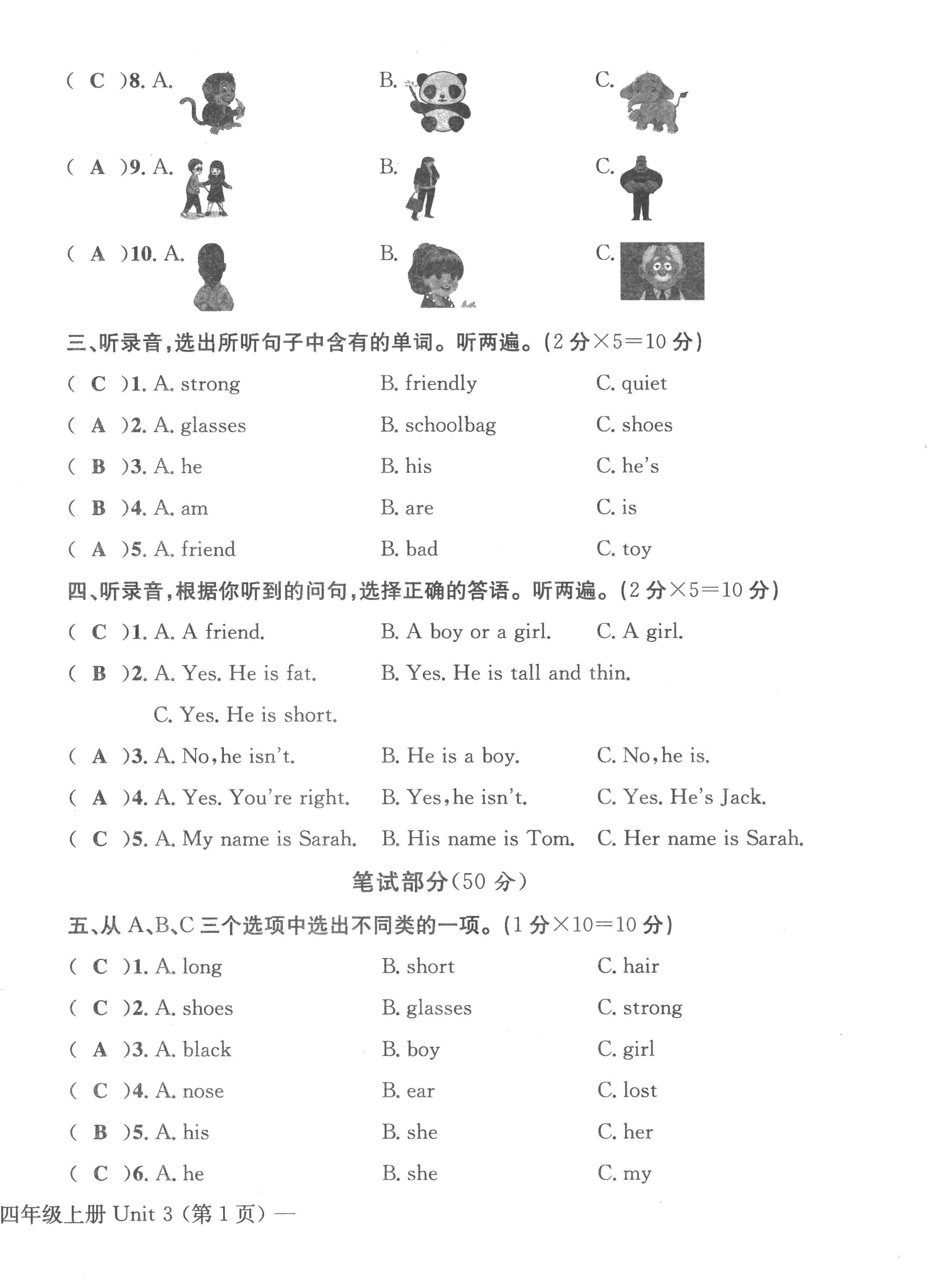 2022年課堂鞏固練習四年級英語上冊人教版 第10頁