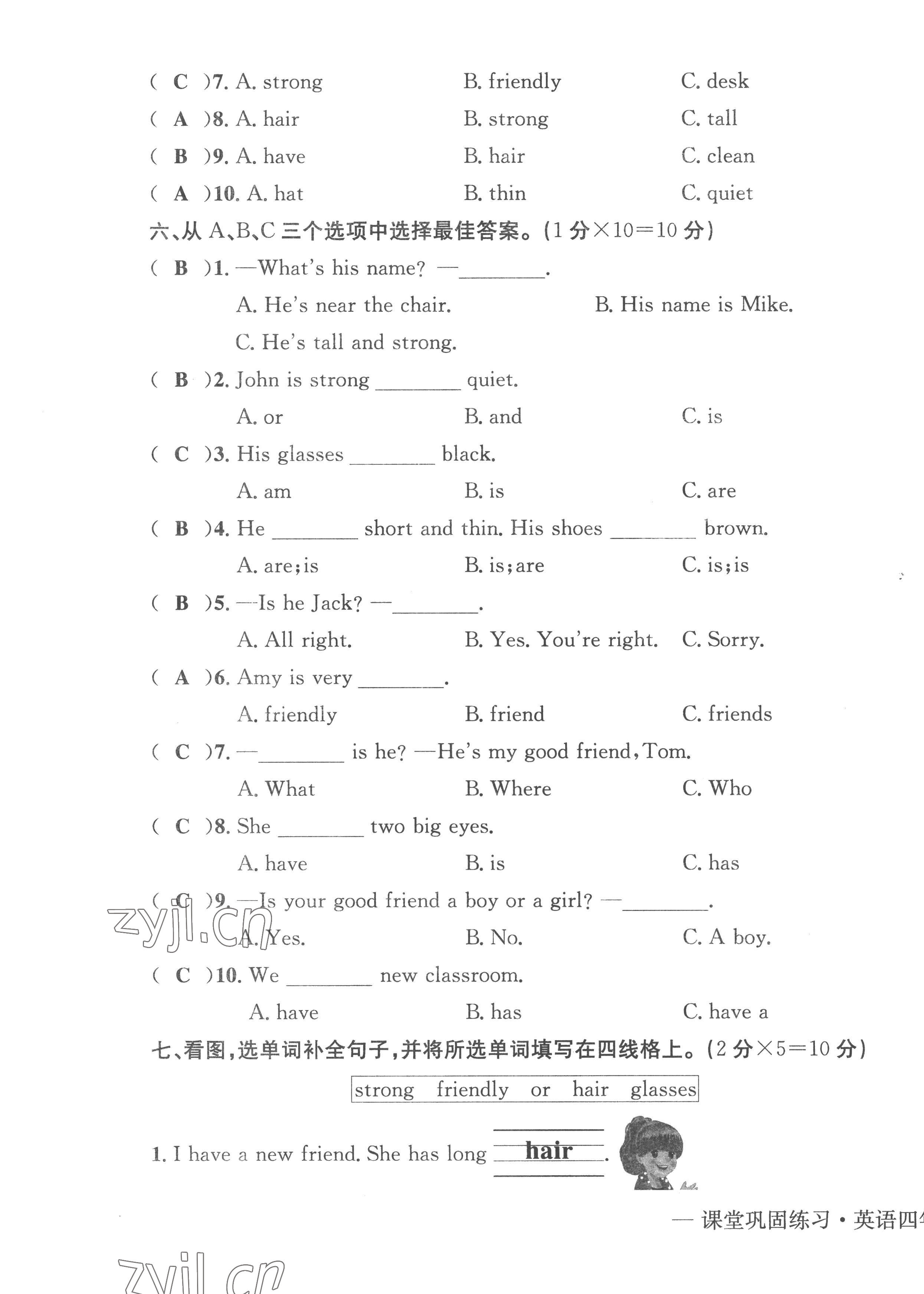 2022年課堂鞏固練習四年級英語上冊人教版 第11頁