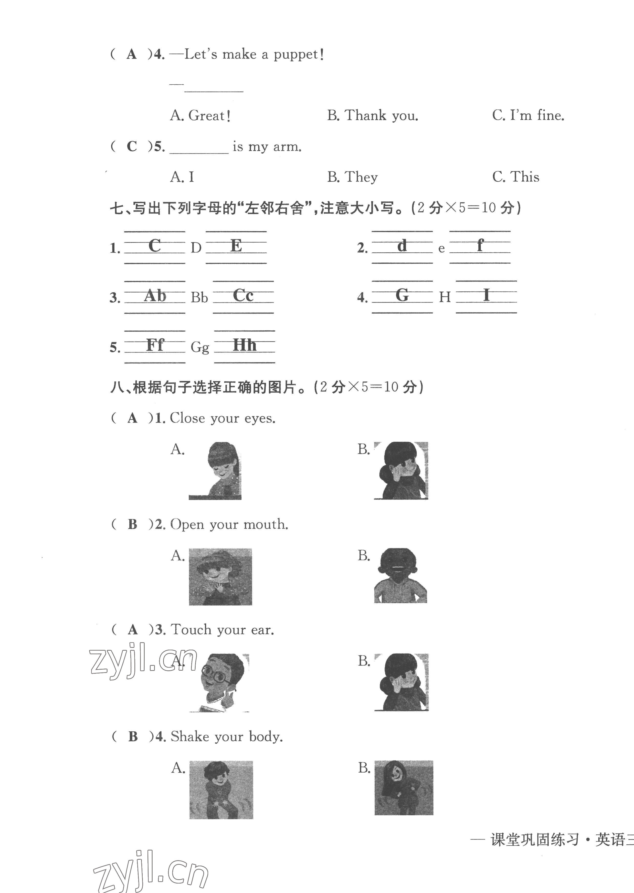 2022年課堂鞏固練習三年級英語上冊人教版 第11頁