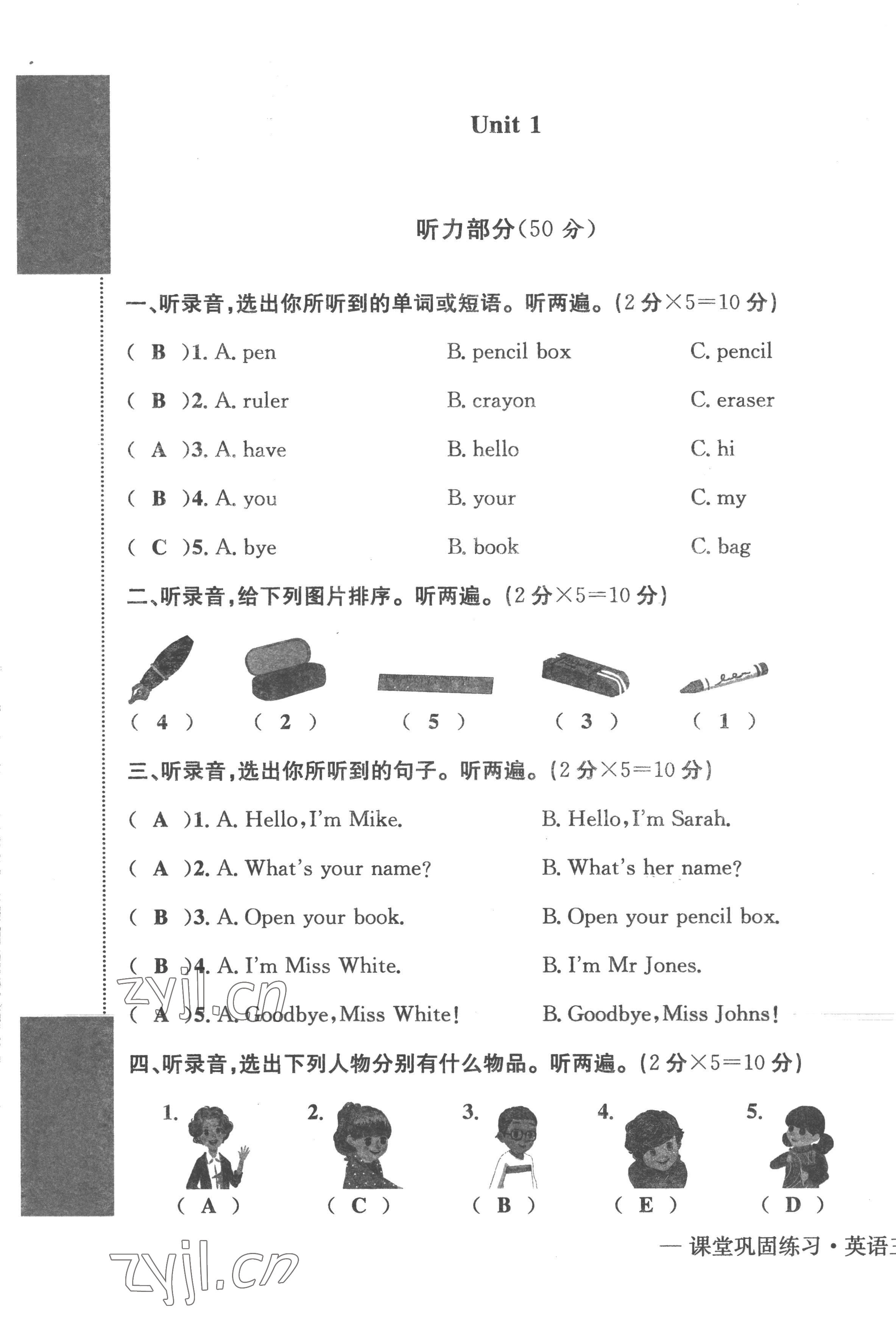 2022年課堂鞏固練習三年級英語上冊人教版 第1頁