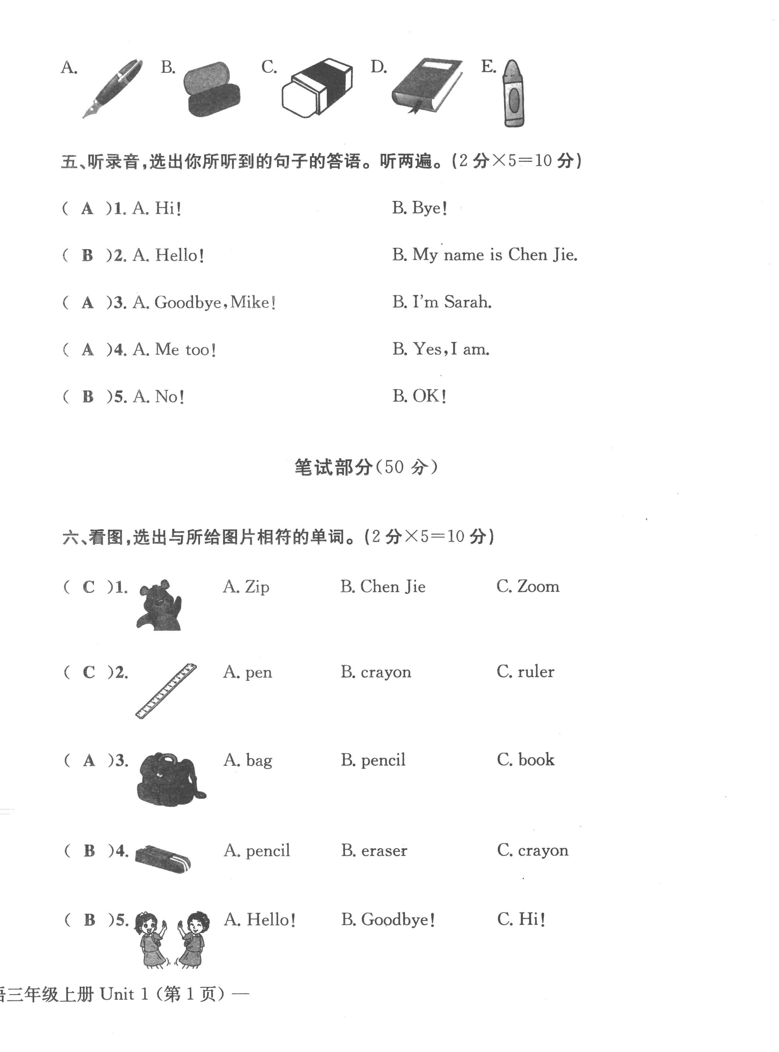 2022年课堂巩固练习三年级英语上册人教版 第2页
